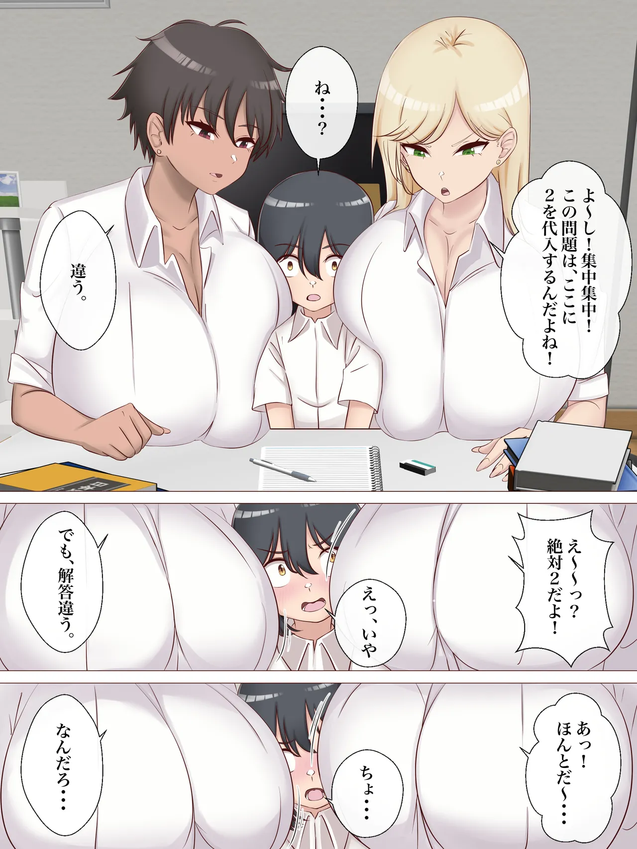 ち○ちゃい先輩が後輩のギャル姉妹にお説教される話。 - page5