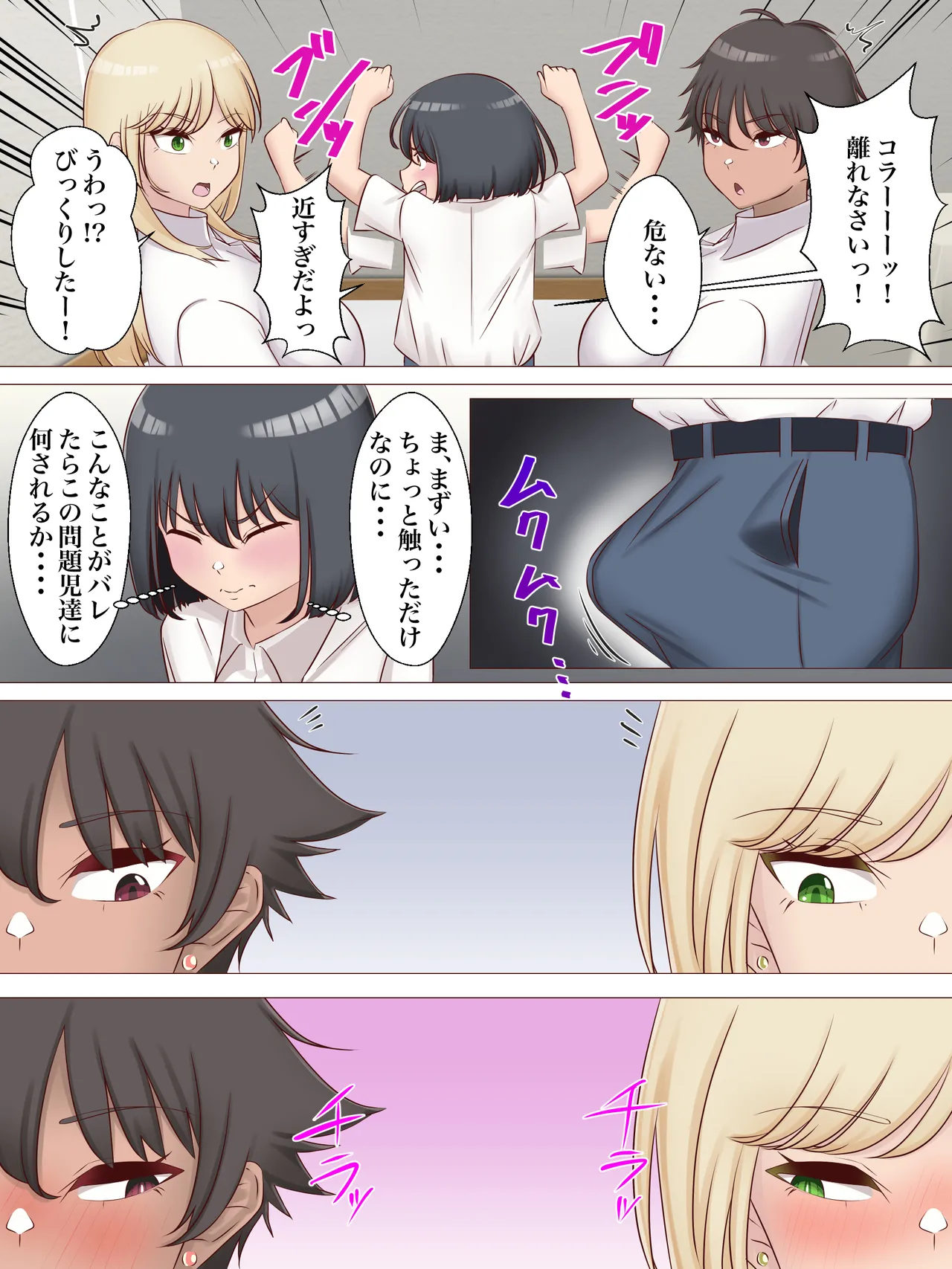 ち○ちゃい先輩が後輩のギャル姉妹にお説教される話。 - page6