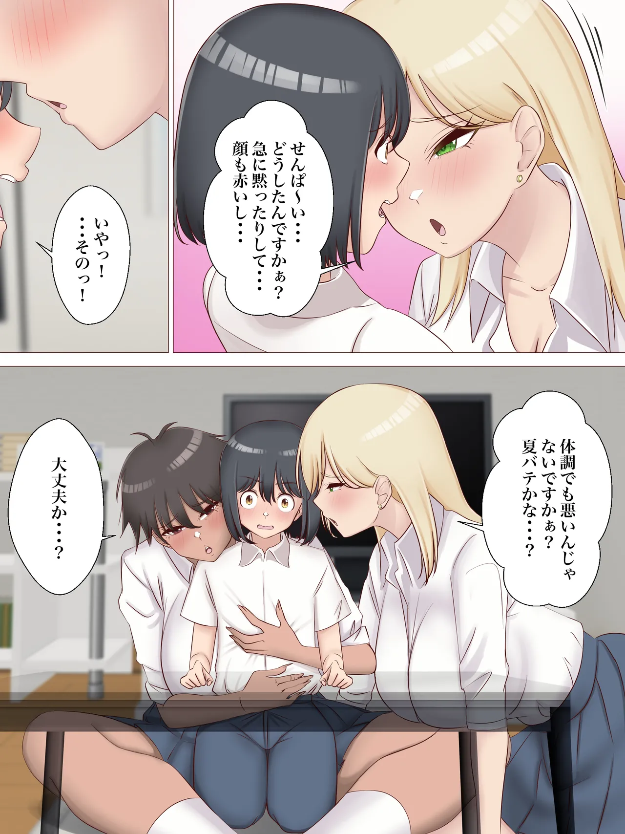 ち○ちゃい先輩が後輩のギャル姉妹にお説教される話。 - page7
