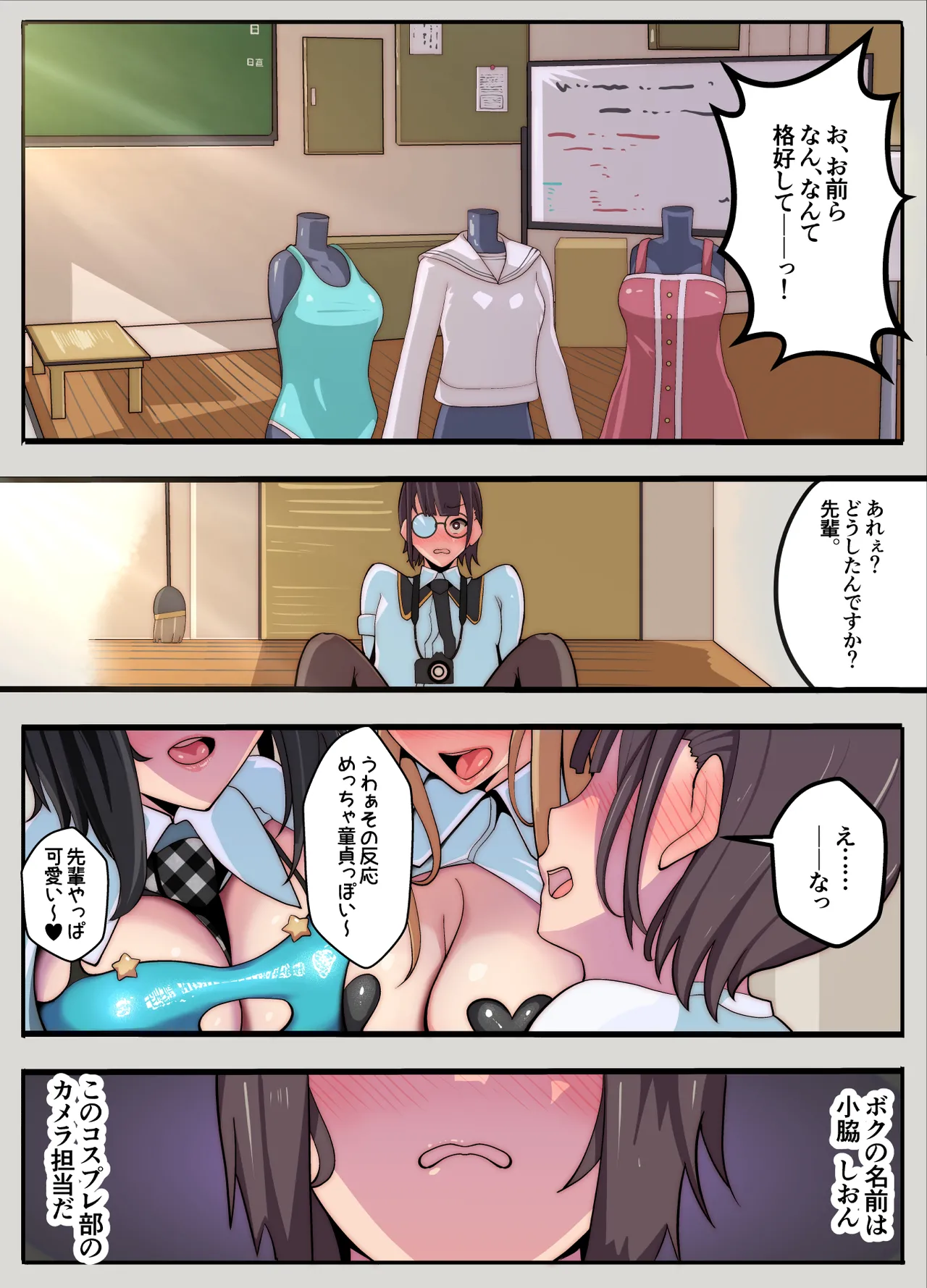 コスプレ部のカメコですが、何故か自分がコスプレする話（逆アナル） - page3