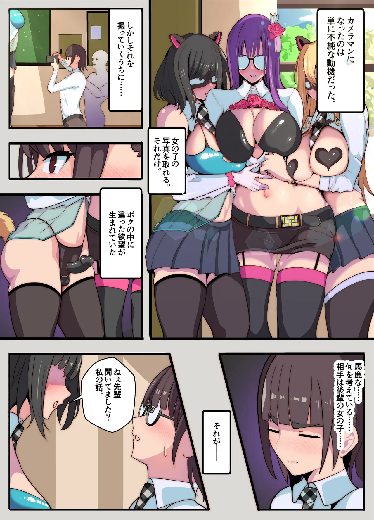 コスプレ部のカメコですが、何故か自分がコスプレする話（逆アナル） - page4