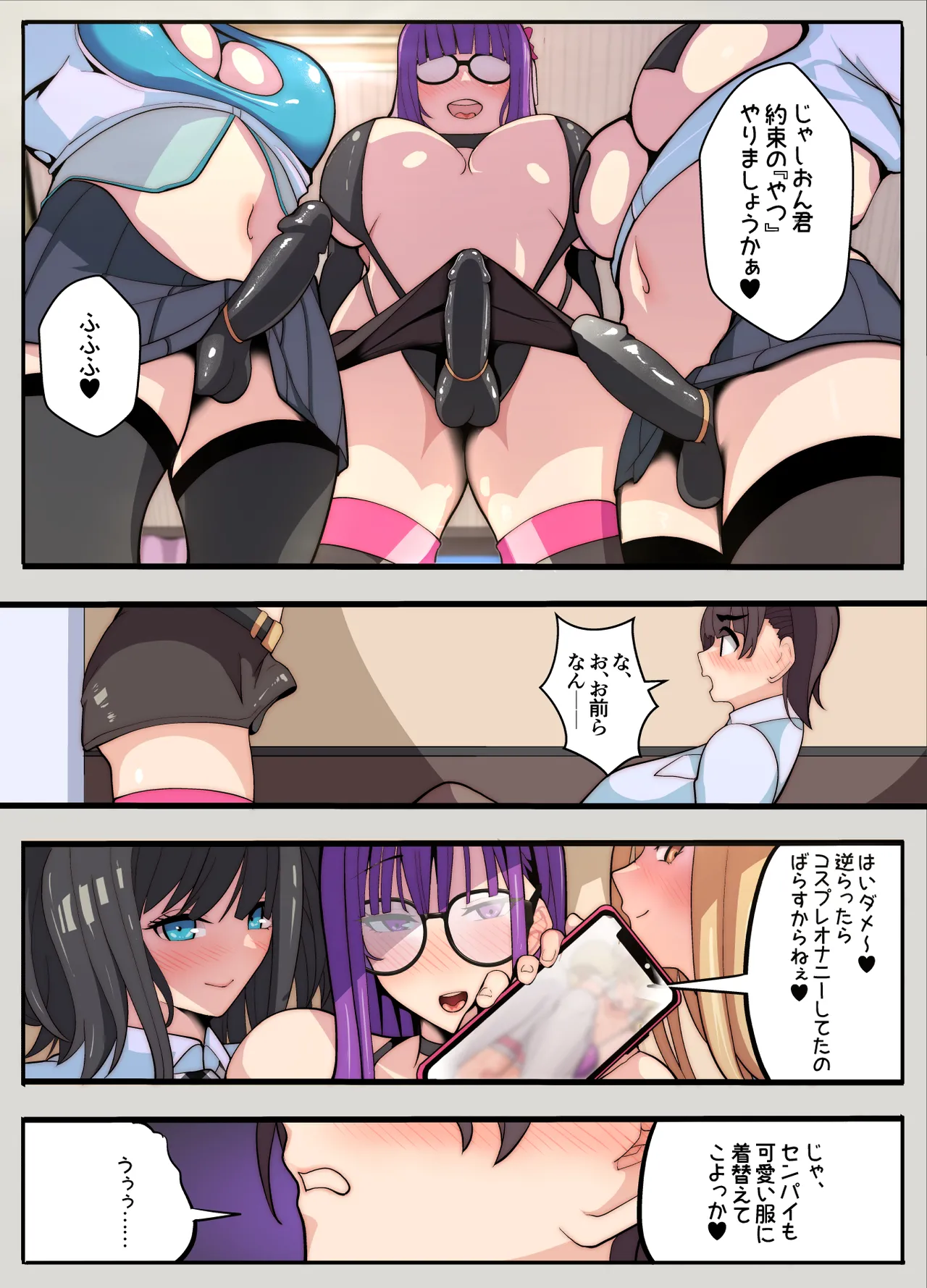コスプレ部のカメコですが、何故か自分がコスプレする話（逆アナル） - page6