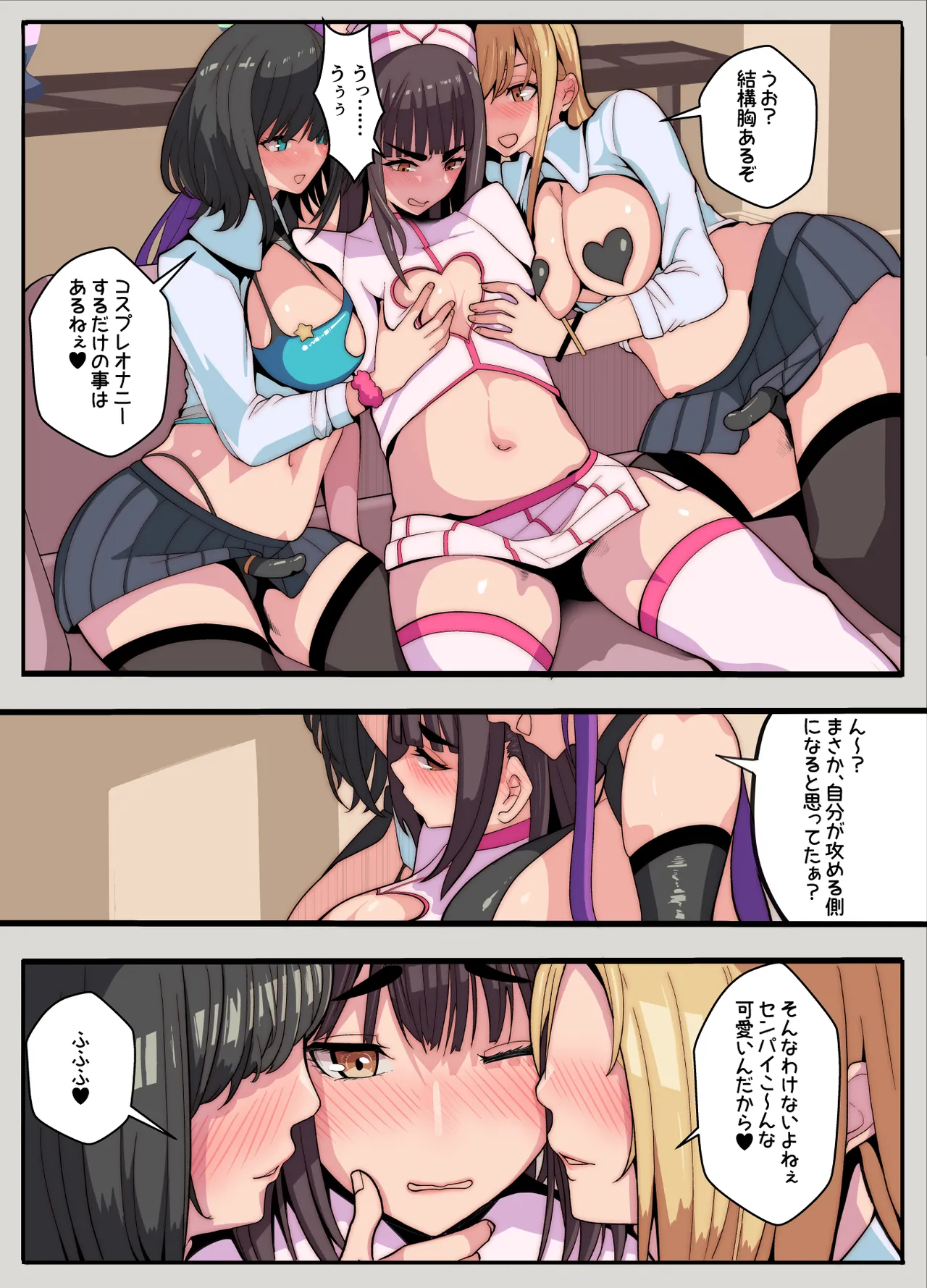 コスプレ部のカメコですが、何故か自分がコスプレする話（逆アナル） - page8