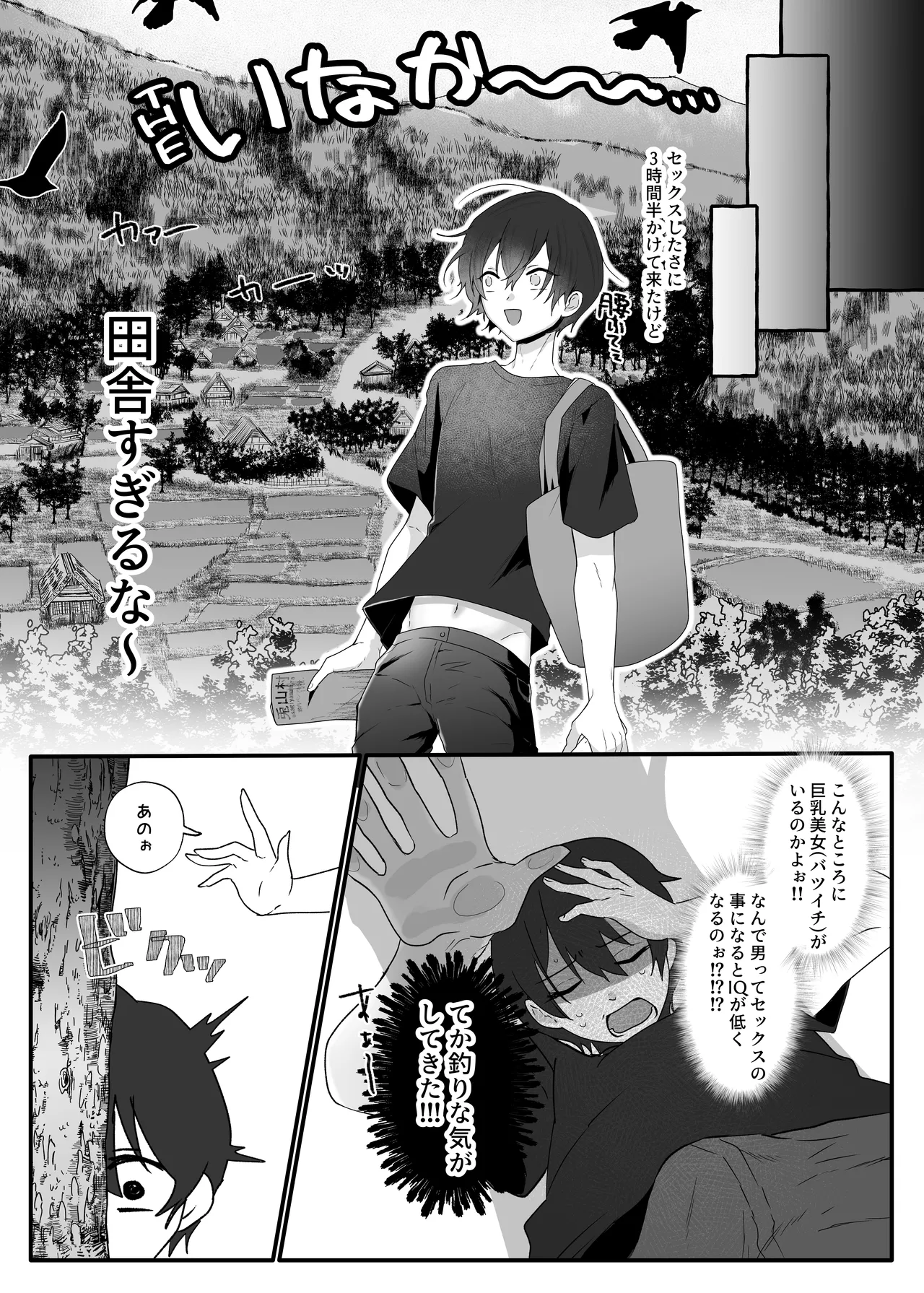 童顔巨ちん童貞がバツイチうさぎ神様とマッチングするはなし - page10