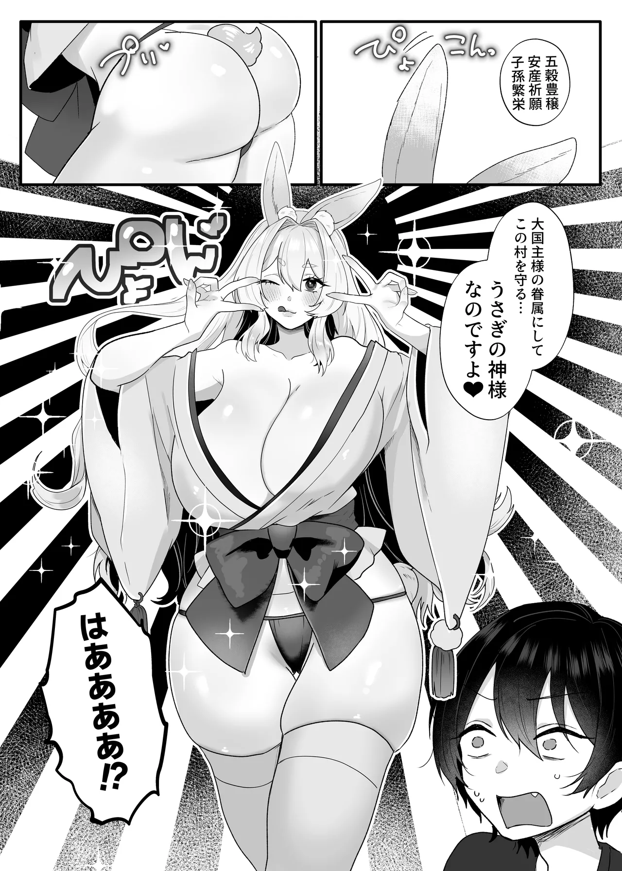 童顔巨ちん童貞がバツイチうさぎ神様とマッチングするはなし - page14