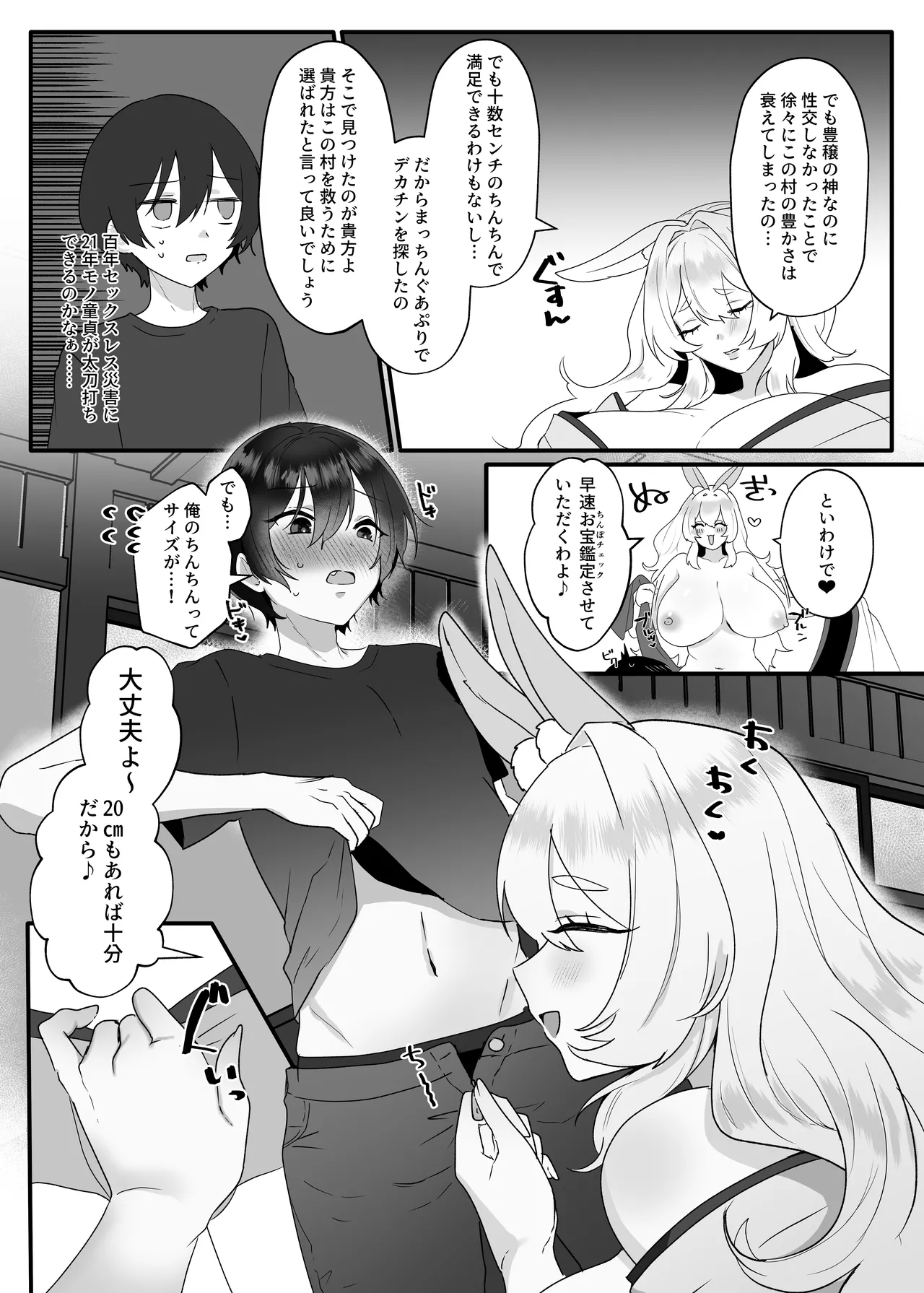 童顔巨ちん童貞がバツイチうさぎ神様とマッチングするはなし - page17