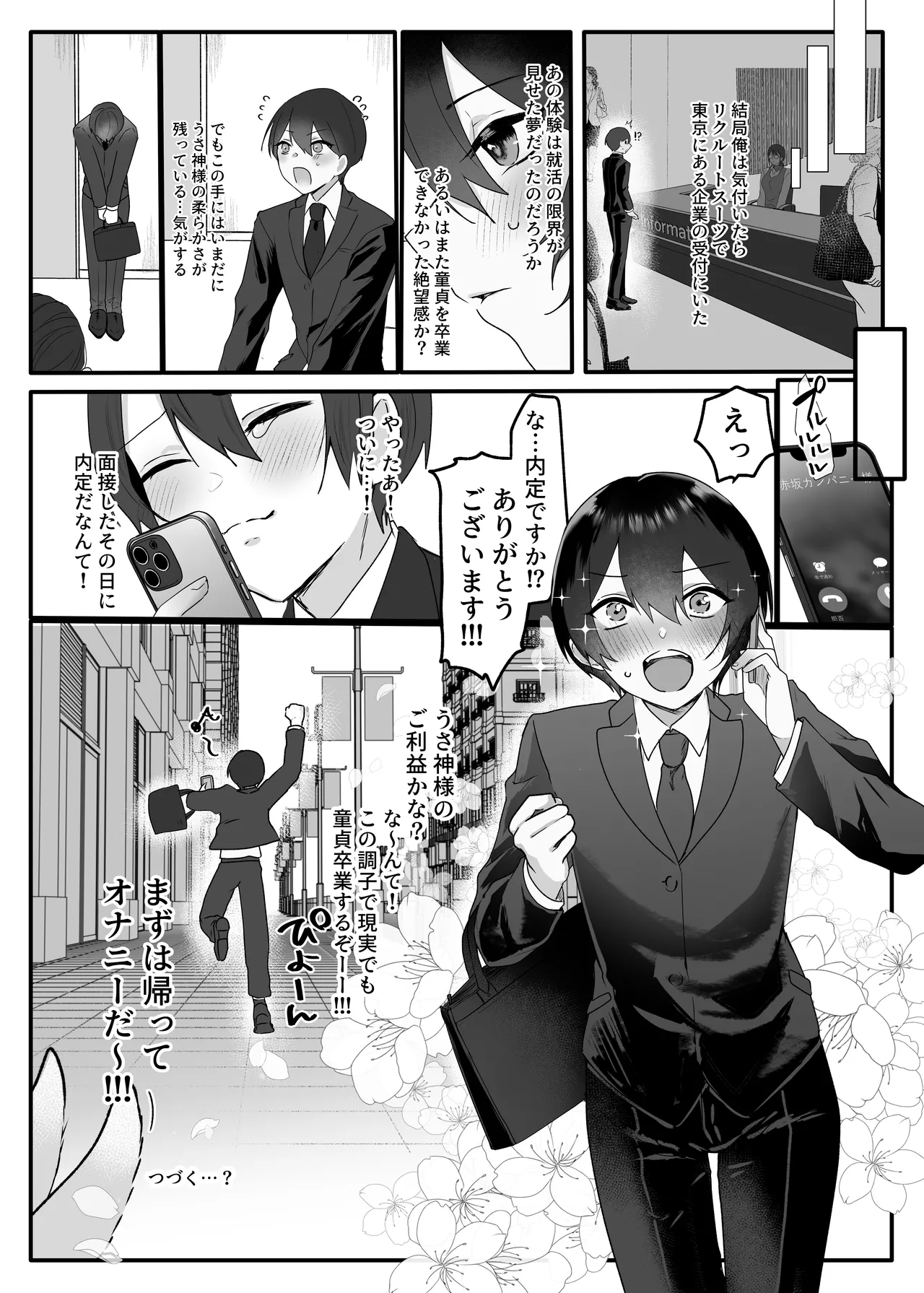 童顔巨ちん童貞がバツイチうさぎ神様とマッチングするはなし - page29