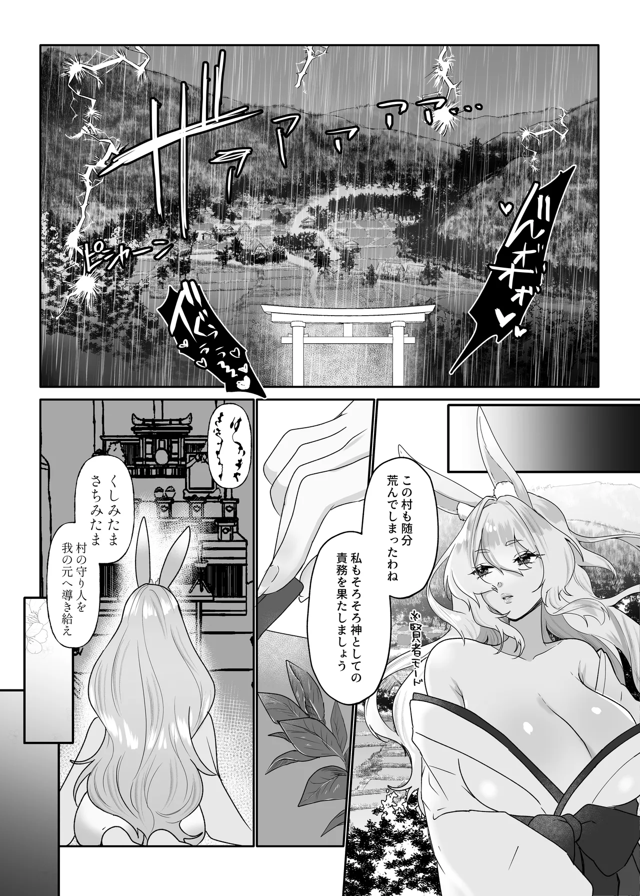 童顔巨ちん童貞がバツイチうさぎ神様とマッチングするはなし - page4