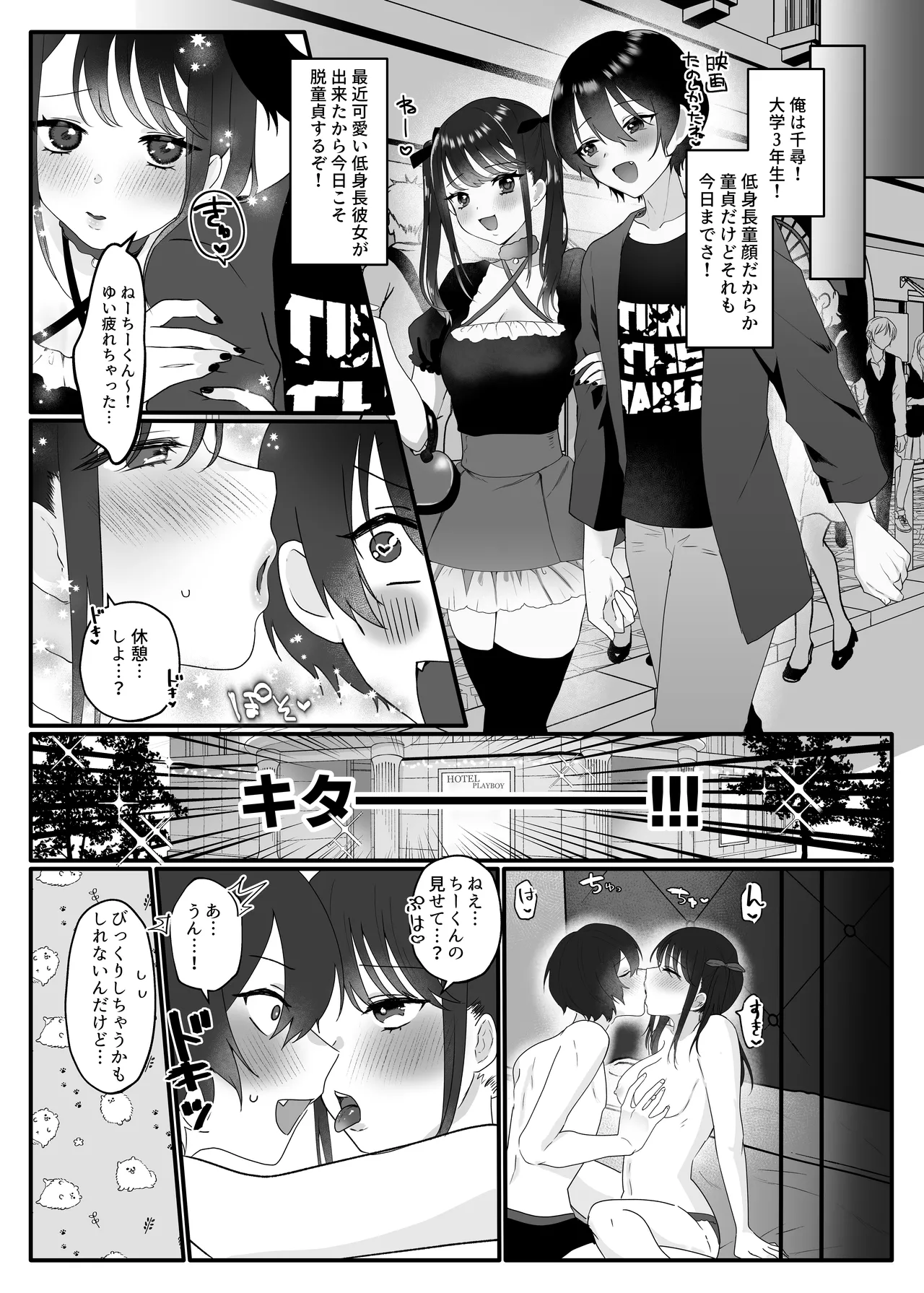 童顔巨ちん童貞がバツイチうさぎ神様とマッチングするはなし - page5
