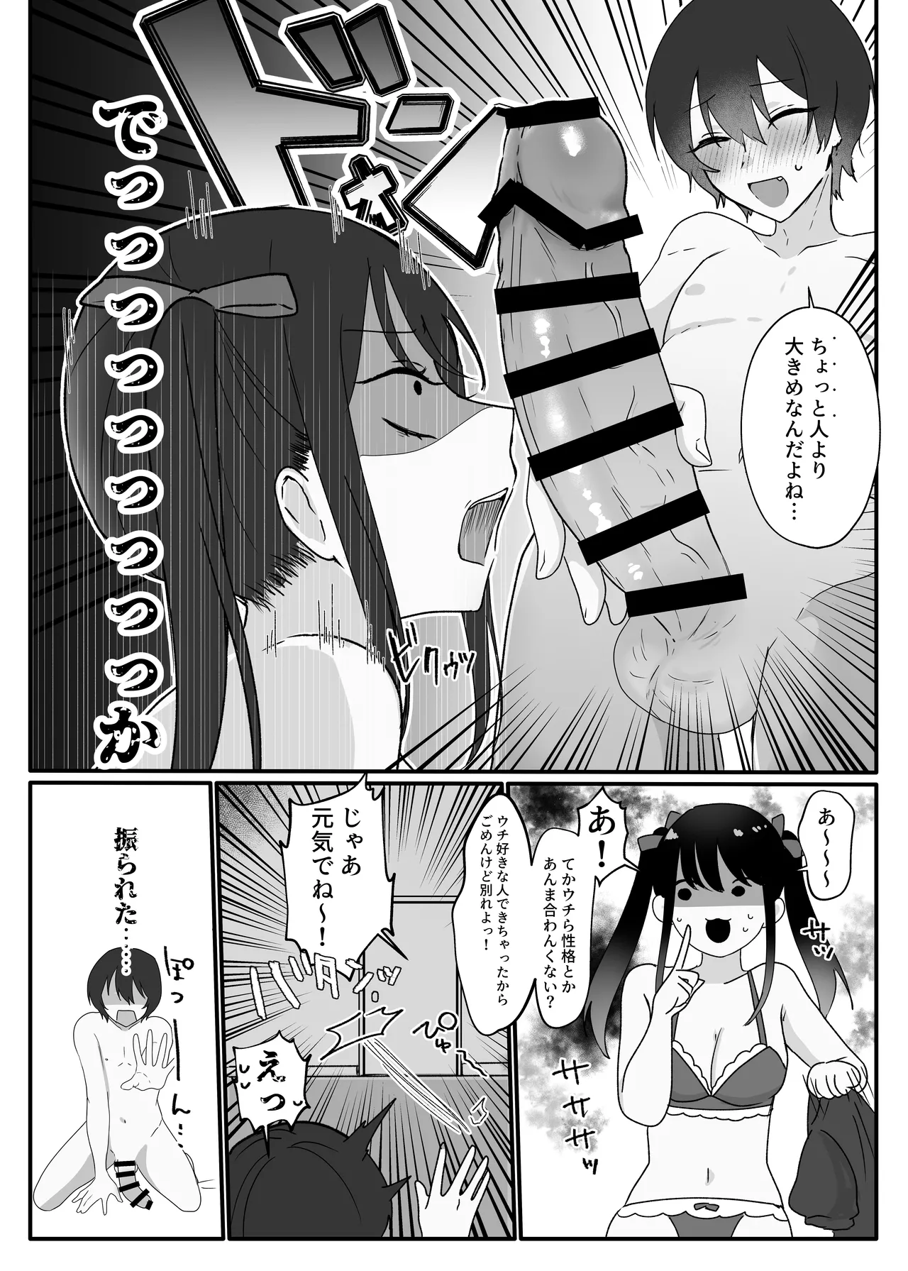 童顔巨ちん童貞がバツイチうさぎ神様とマッチングするはなし - page6