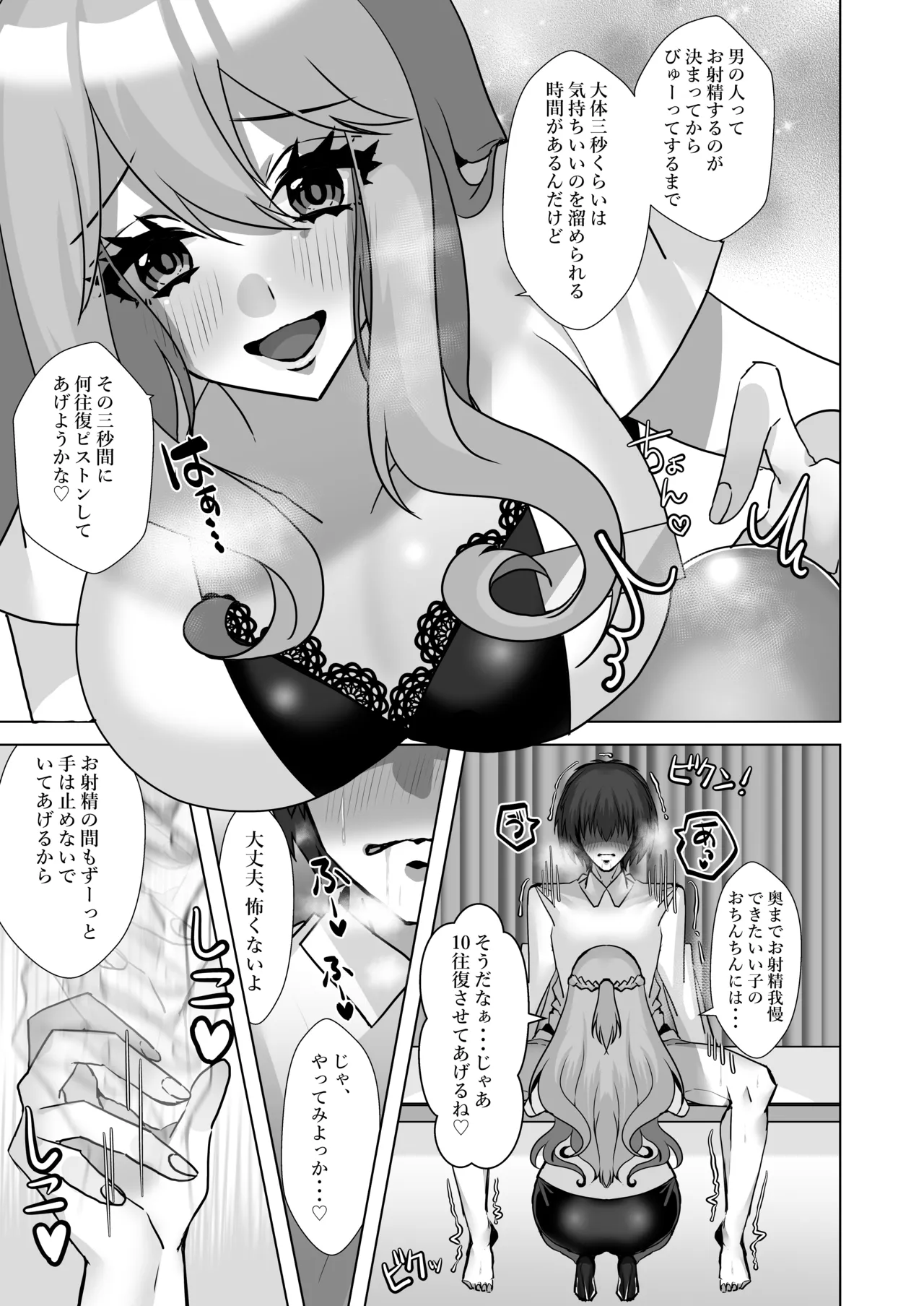 でろ甘クリニック〜新鮮な精液とお潮お姉さんがぜ〜んぶ採取してあ・げ・る〜 - page10