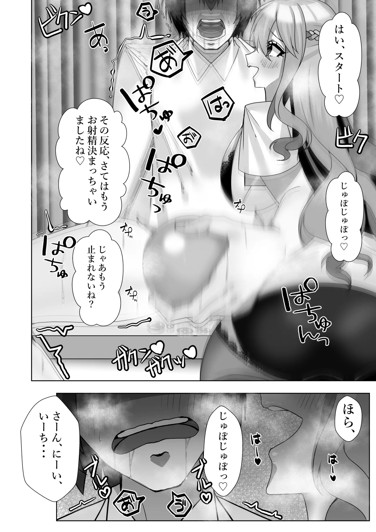 でろ甘クリニック〜新鮮な精液とお潮お姉さんがぜ〜んぶ採取してあ・げ・る〜 - page11