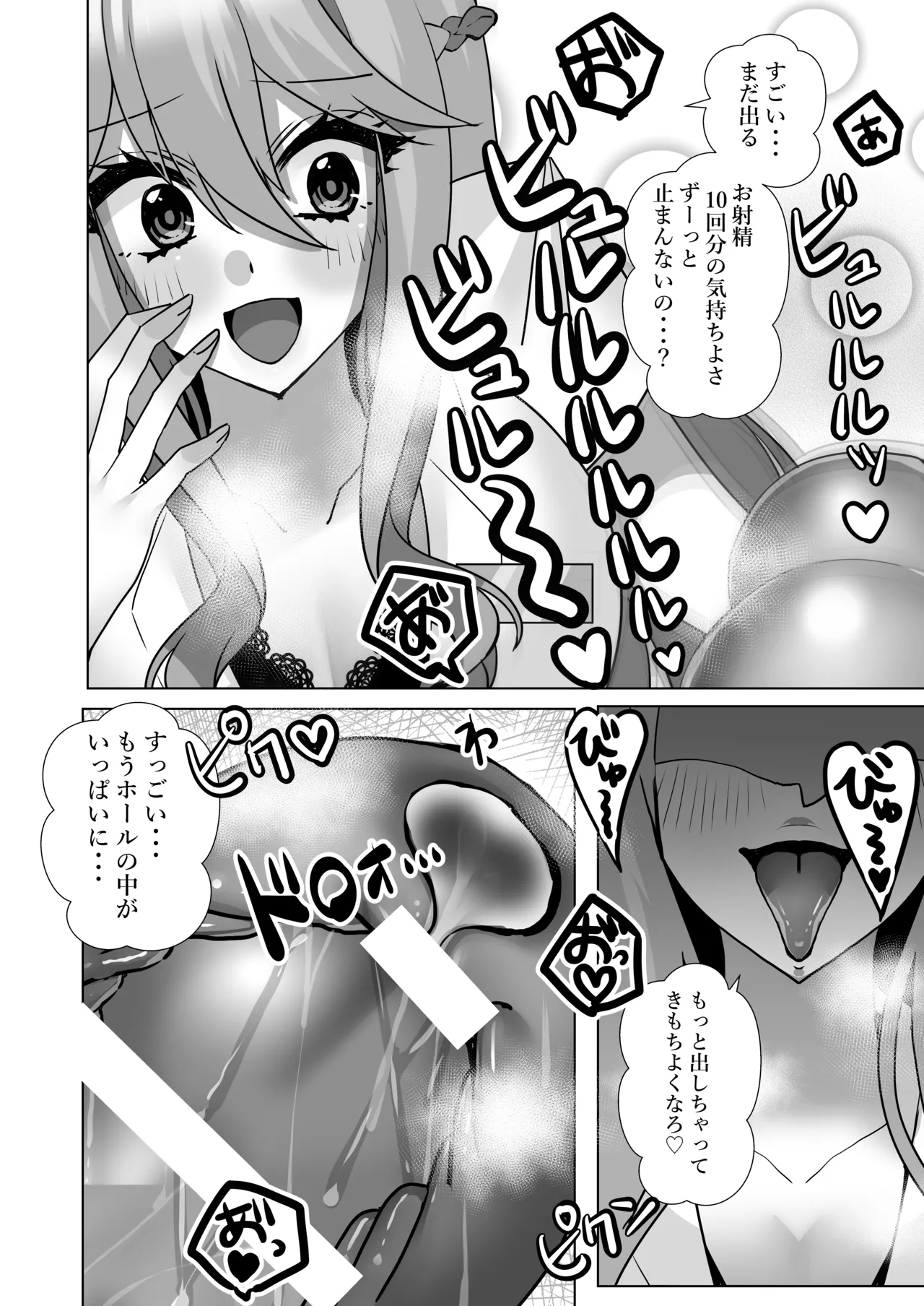 でろ甘クリニック〜新鮮な精液とお潮お姉さんがぜ〜んぶ採取してあ・げ・る〜 - page13