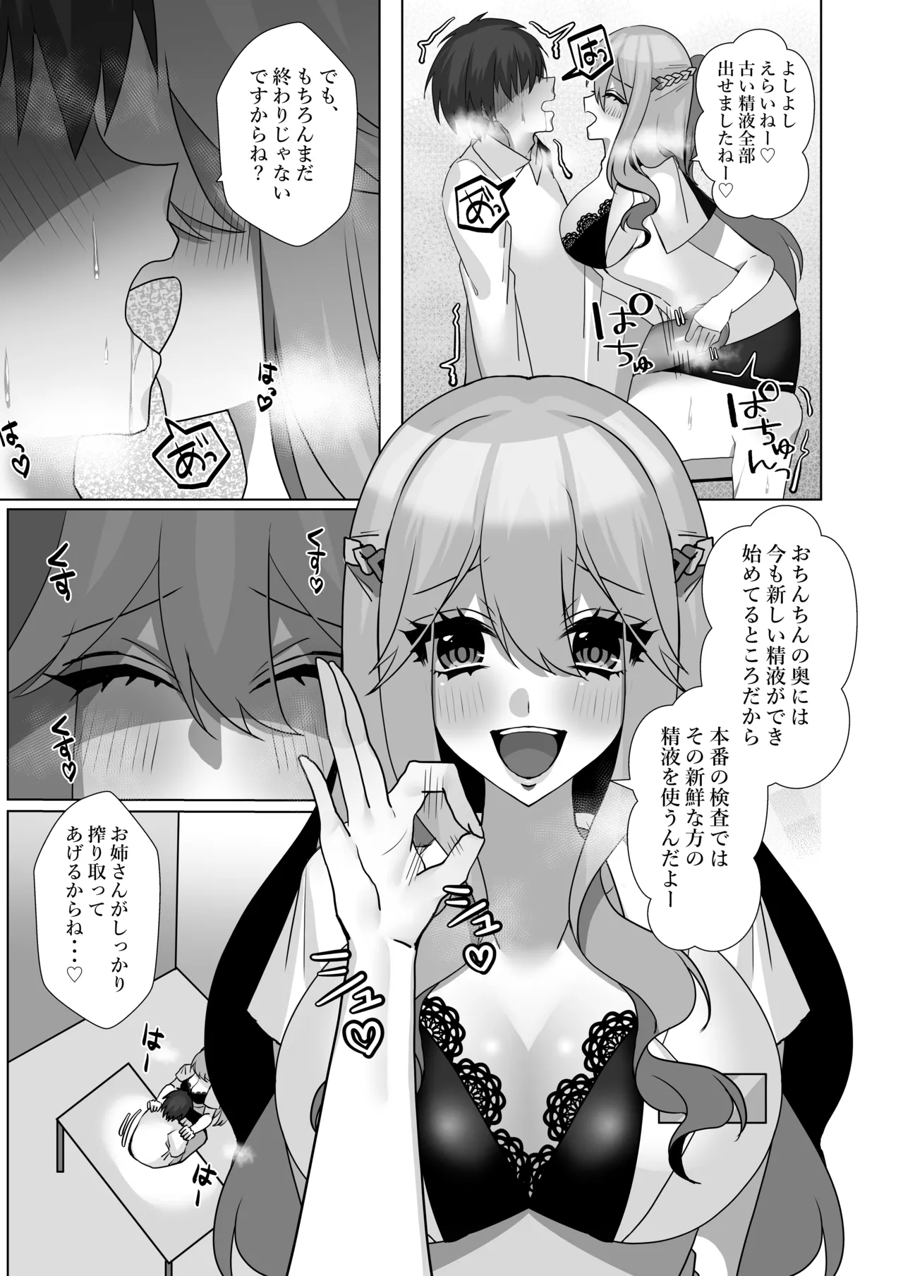 でろ甘クリニック〜新鮮な精液とお潮お姉さんがぜ〜んぶ採取してあ・げ・る〜 - page14