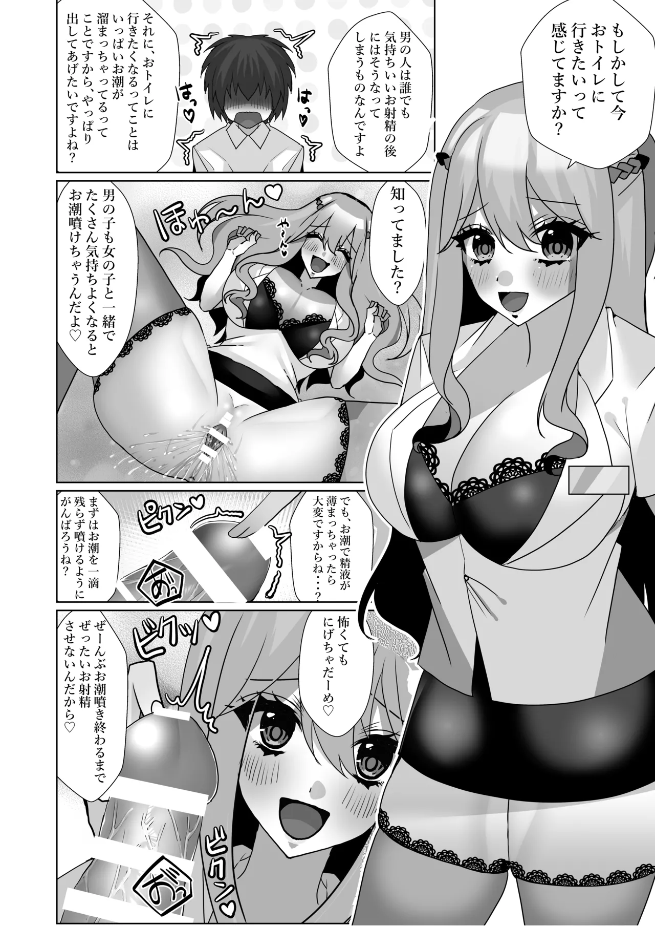でろ甘クリニック〜新鮮な精液とお潮お姉さんがぜ〜んぶ採取してあ・げ・る〜 - page15