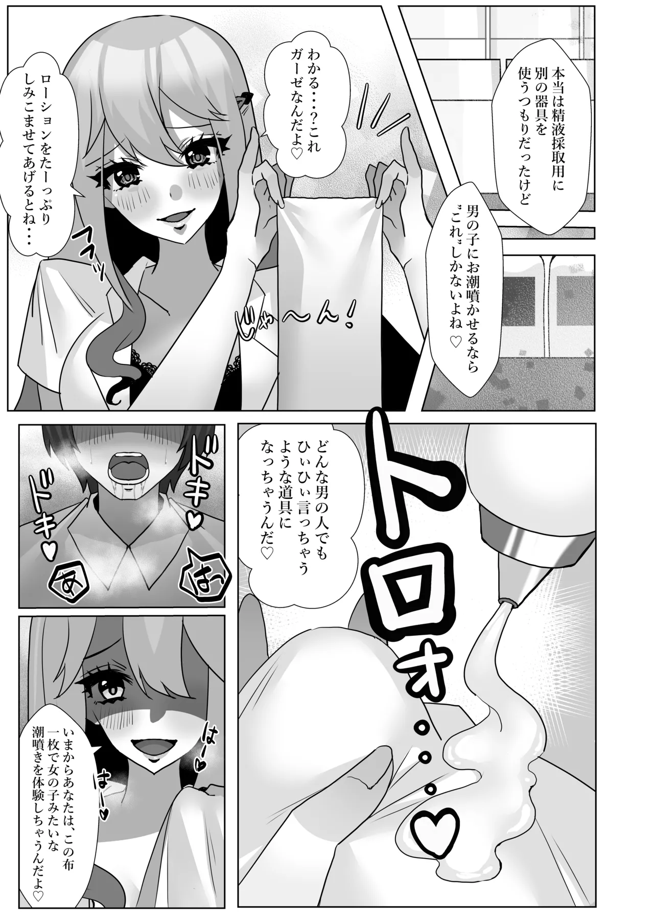 でろ甘クリニック〜新鮮な精液とお潮お姉さんがぜ〜んぶ採取してあ・げ・る〜 - page16