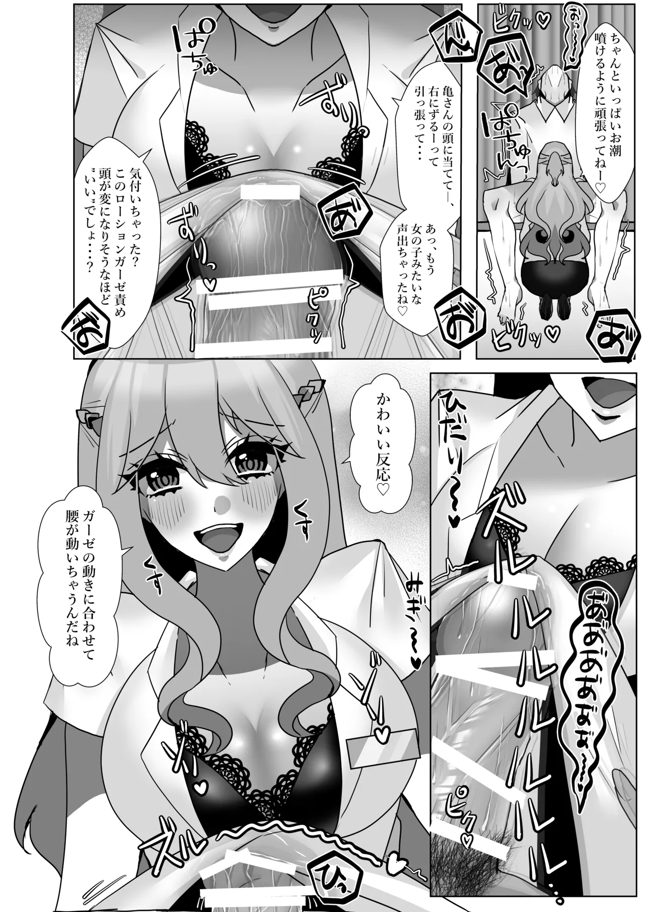 でろ甘クリニック〜新鮮な精液とお潮お姉さんがぜ〜んぶ採取してあ・げ・る〜 - page17