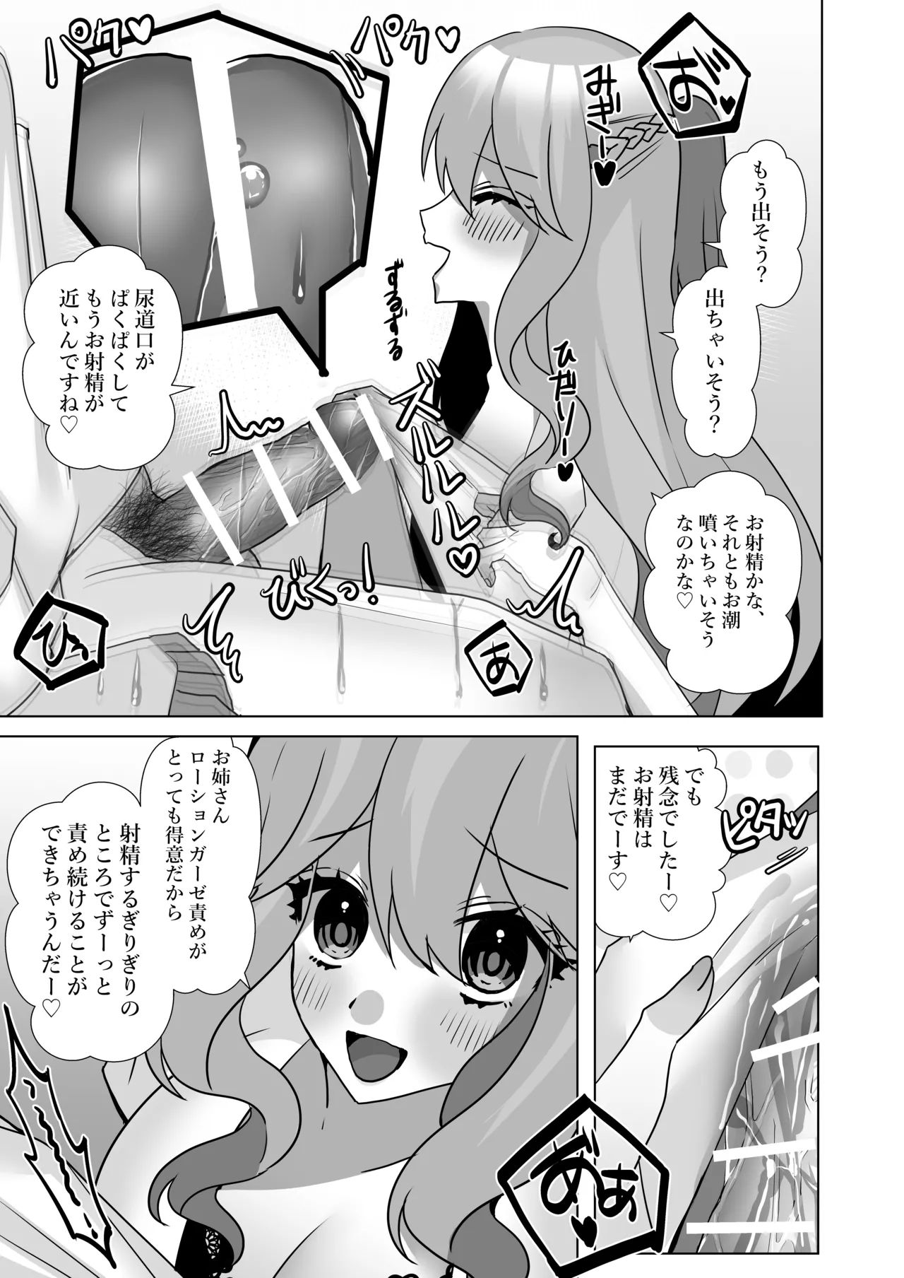 でろ甘クリニック〜新鮮な精液とお潮お姉さんがぜ〜んぶ採取してあ・げ・る〜 - page18