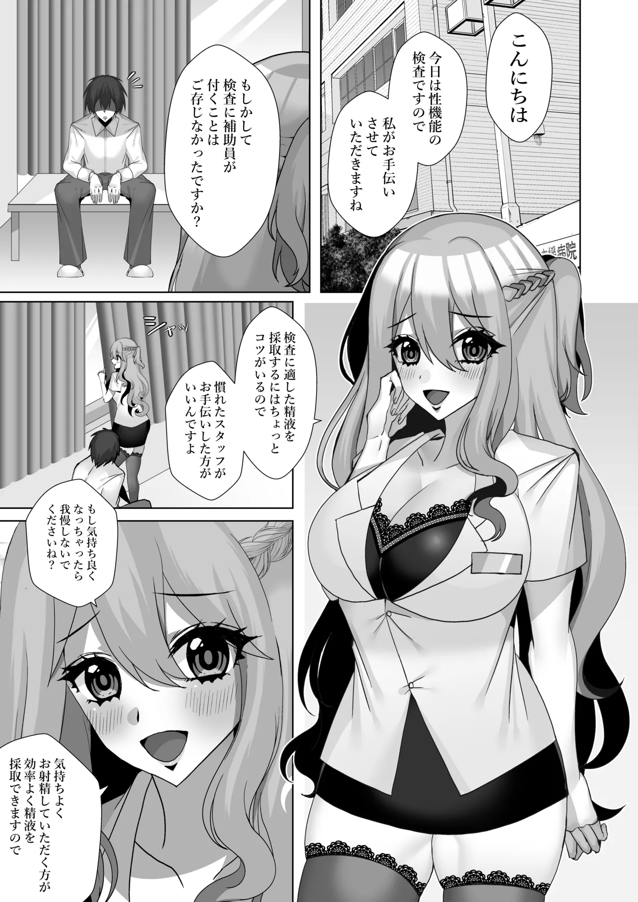 でろ甘クリニック〜新鮮な精液とお潮お姉さんがぜ〜んぶ採取してあ・げ・る〜 - page2