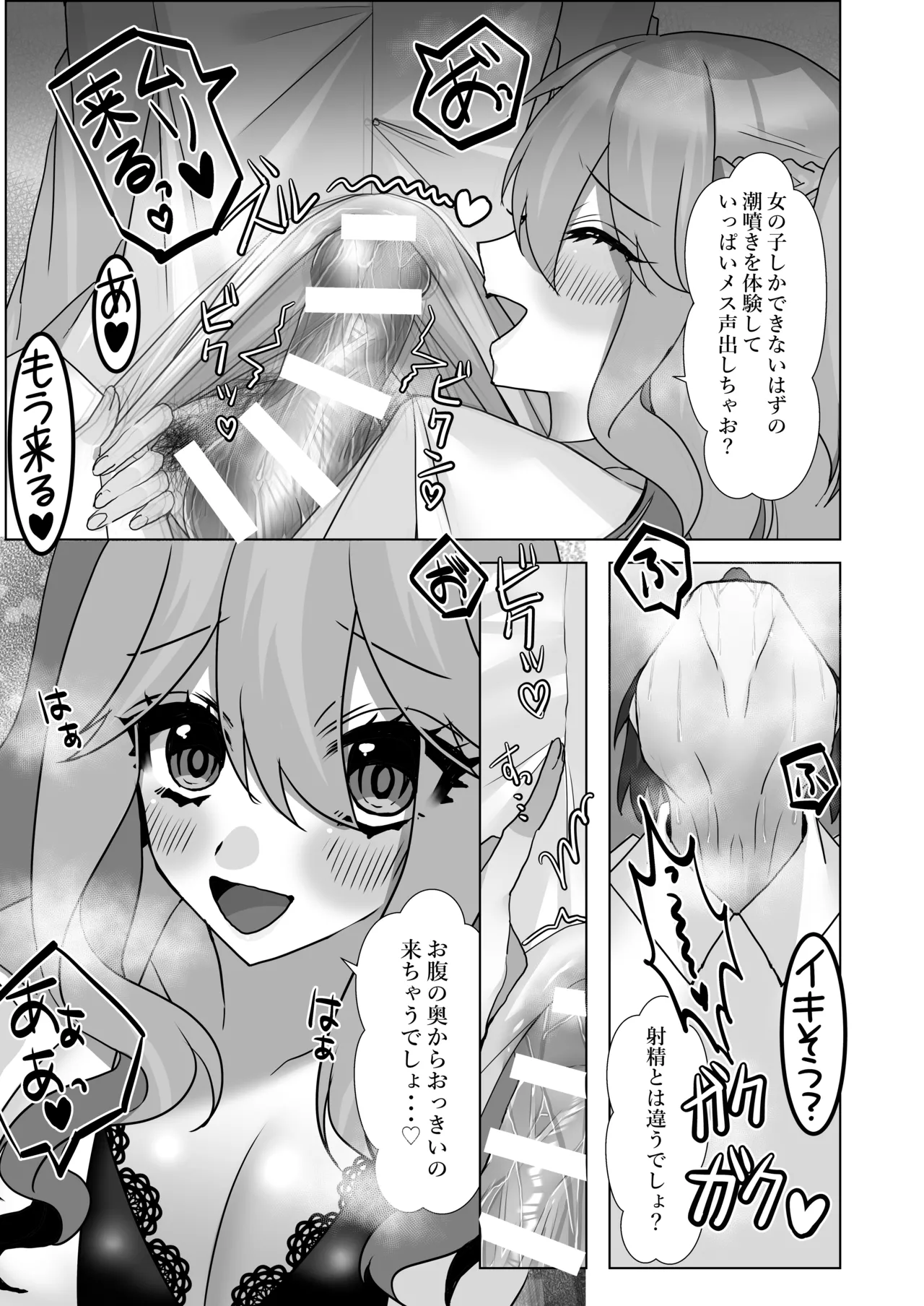 でろ甘クリニック〜新鮮な精液とお潮お姉さんがぜ〜んぶ採取してあ・げ・る〜 - page20