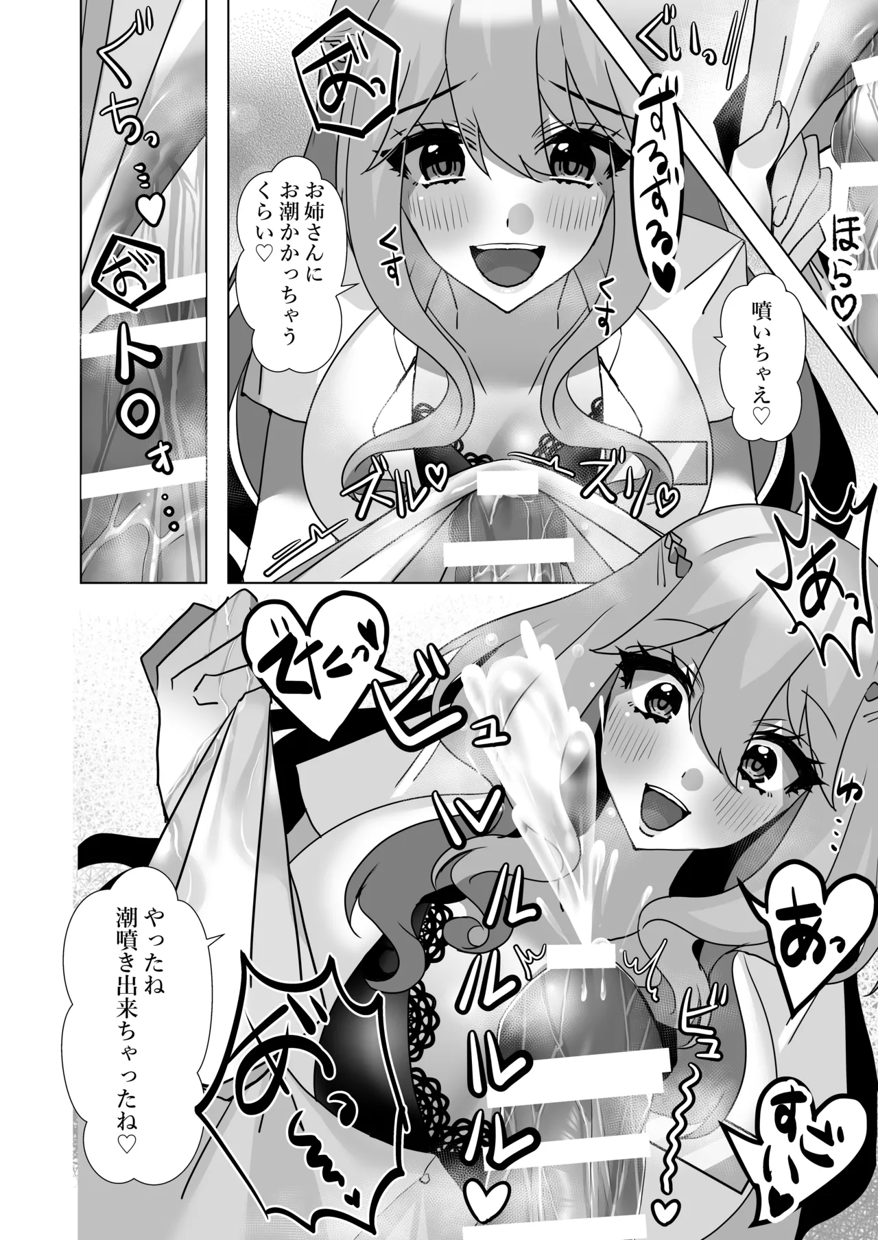 でろ甘クリニック〜新鮮な精液とお潮お姉さんがぜ〜んぶ採取してあ・げ・る〜 - page21