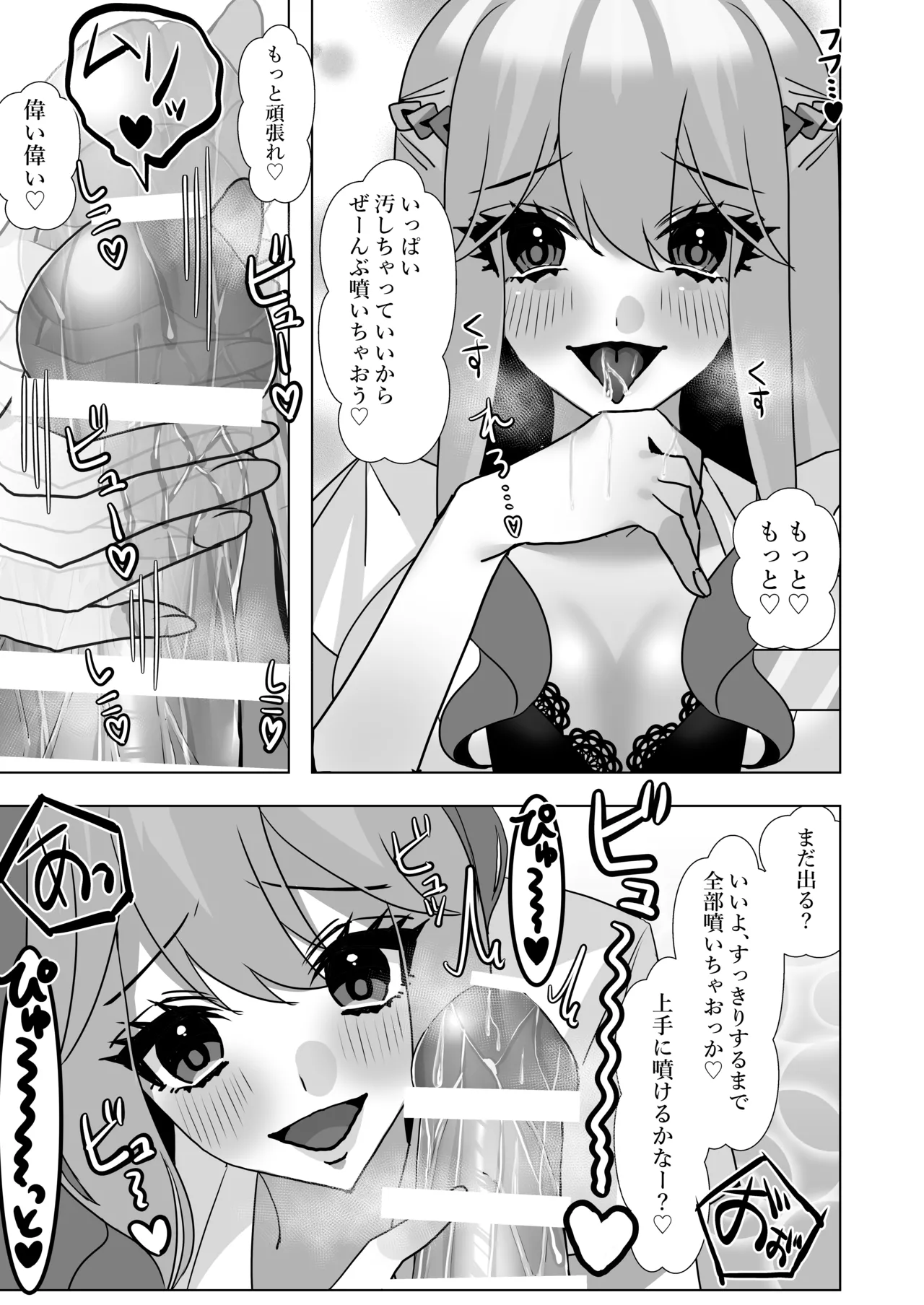 でろ甘クリニック〜新鮮な精液とお潮お姉さんがぜ〜んぶ採取してあ・げ・る〜 - page22