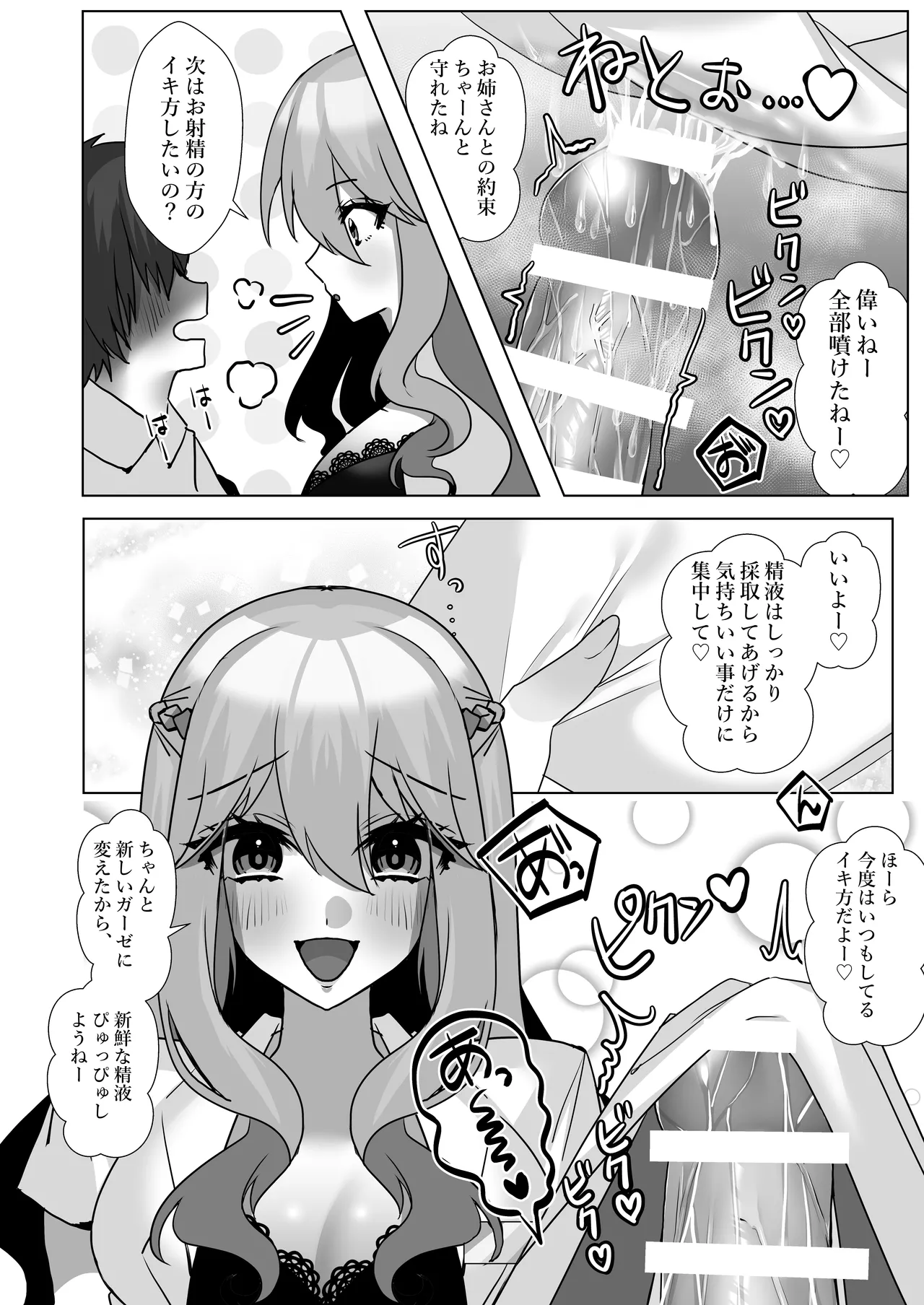 でろ甘クリニック〜新鮮な精液とお潮お姉さんがぜ〜んぶ採取してあ・げ・る〜 - page23