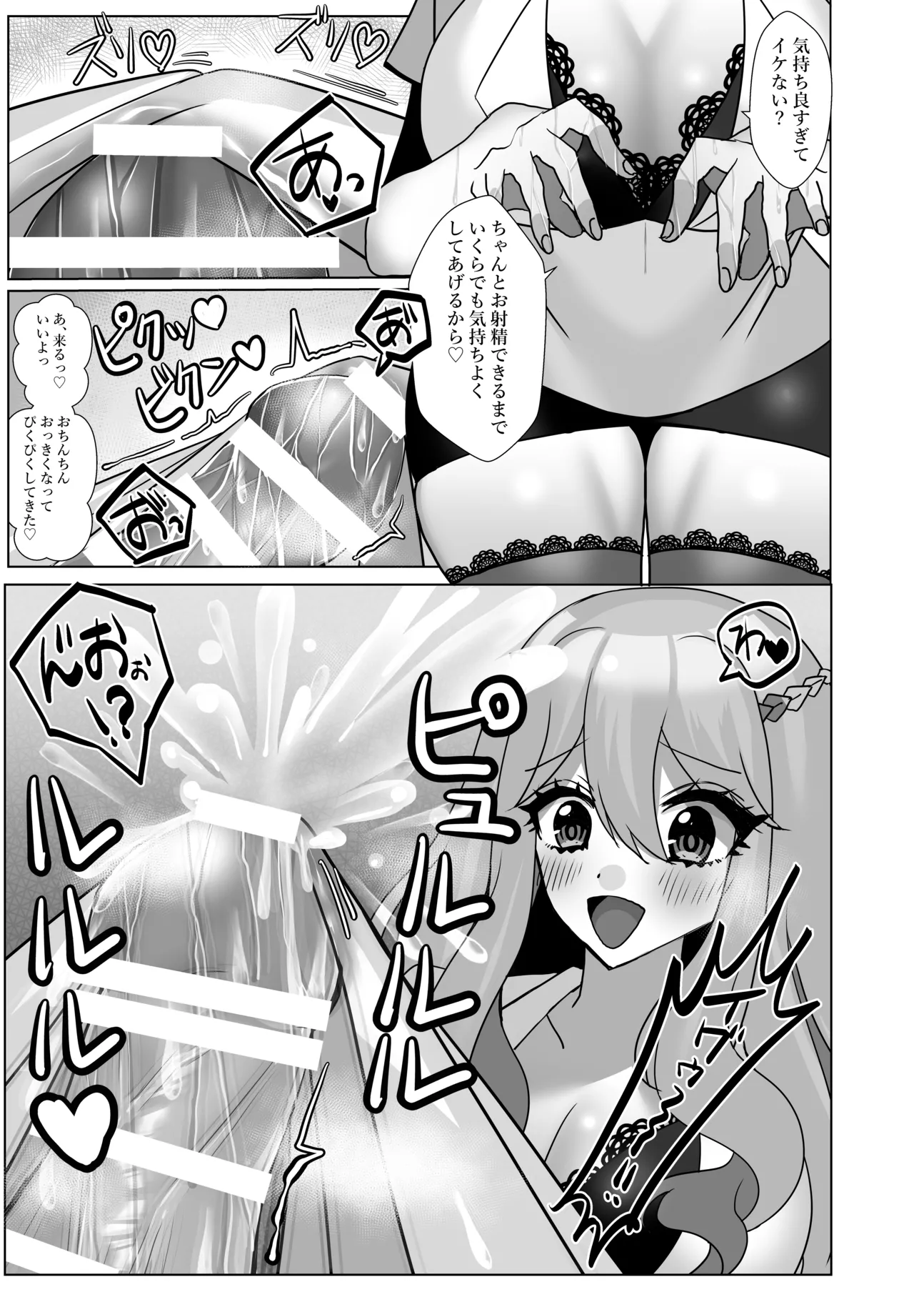 でろ甘クリニック〜新鮮な精液とお潮お姉さんがぜ〜んぶ採取してあ・げ・る〜 - page24