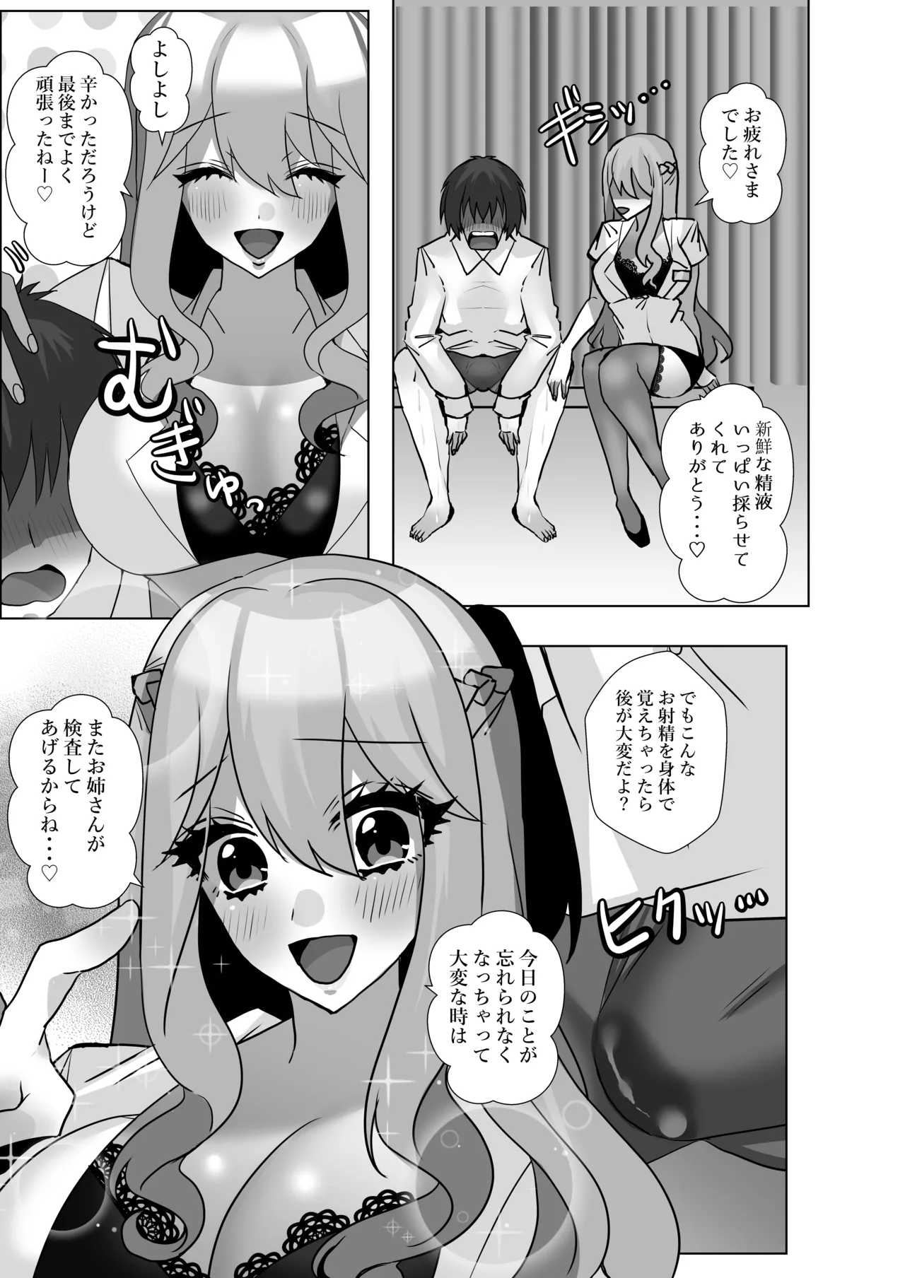 でろ甘クリニック〜新鮮な精液とお潮お姉さんがぜ〜んぶ採取してあ・げ・る〜 - page26
