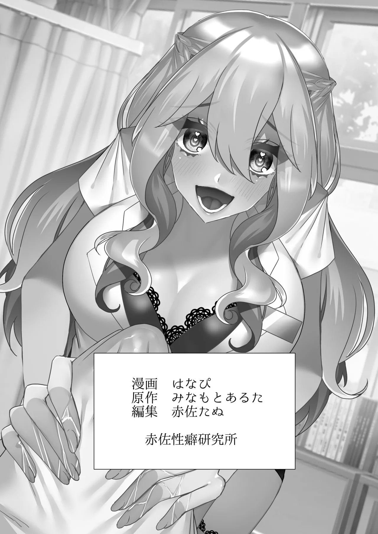 でろ甘クリニック〜新鮮な精液とお潮お姉さんがぜ〜んぶ採取してあ・げ・る〜 - page27