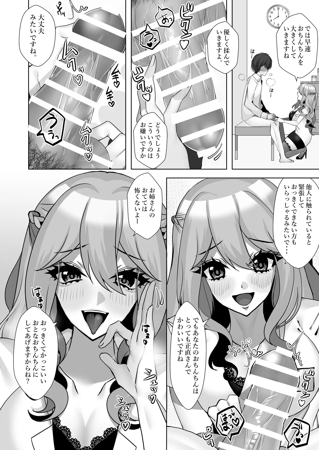 でろ甘クリニック〜新鮮な精液とお潮お姉さんがぜ〜んぶ採取してあ・げ・る〜 - page3