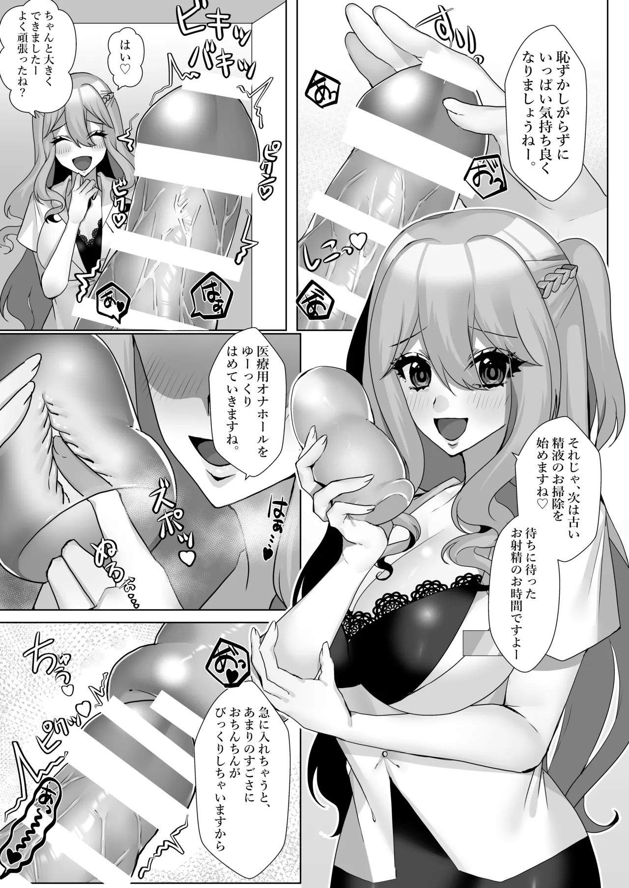 でろ甘クリニック〜新鮮な精液とお潮お姉さんがぜ〜んぶ採取してあ・げ・る〜 - page4