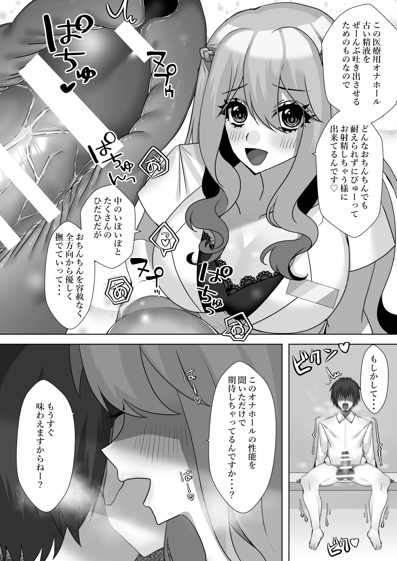 でろ甘クリニック〜新鮮な精液とお潮お姉さんがぜ〜んぶ採取してあ・げ・る〜 - page5
