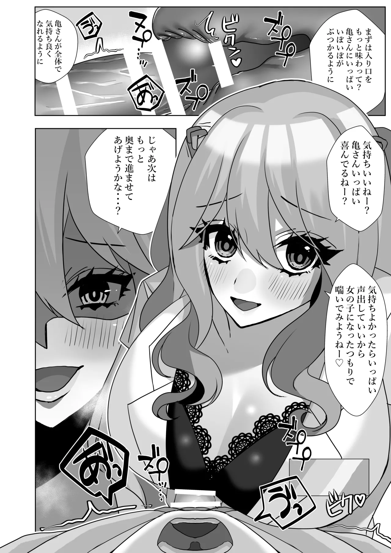 でろ甘クリニック〜新鮮な精液とお潮お姉さんがぜ〜んぶ採取してあ・げ・る〜 - page7