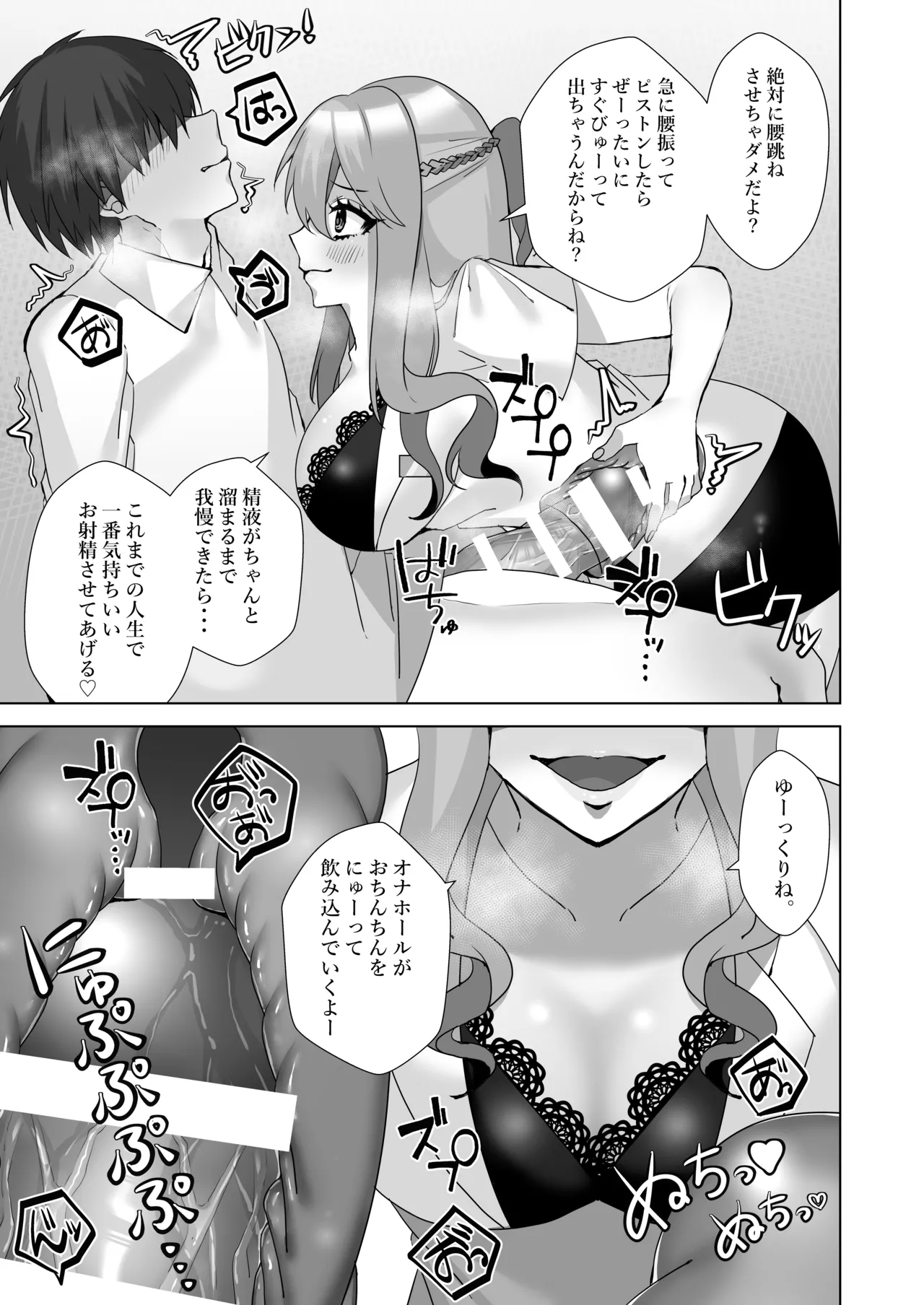 でろ甘クリニック〜新鮮な精液とお潮お姉さんがぜ〜んぶ採取してあ・げ・る〜 - page8