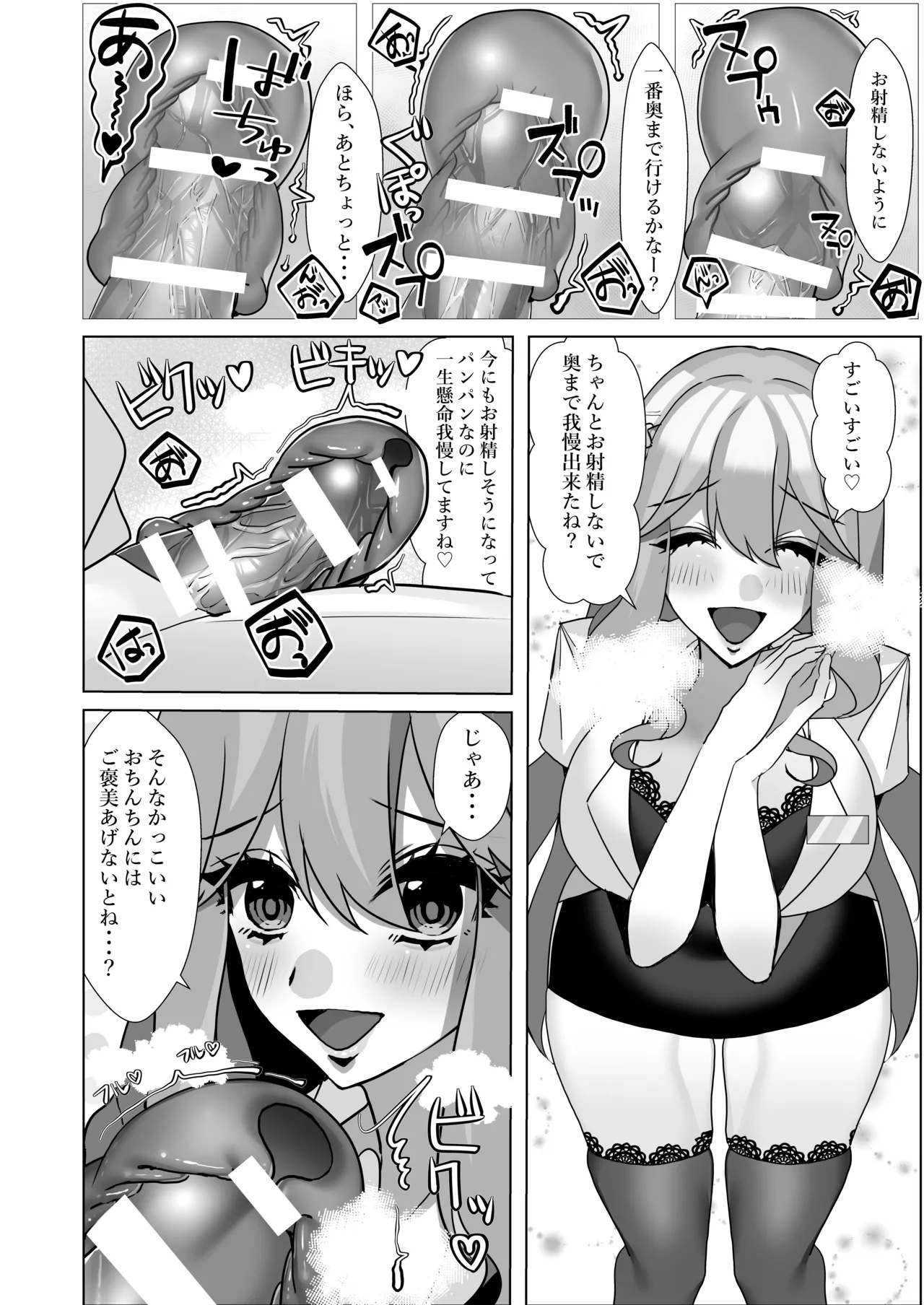 でろ甘クリニック〜新鮮な精液とお潮お姉さんがぜ〜んぶ採取してあ・げ・る〜 - page9