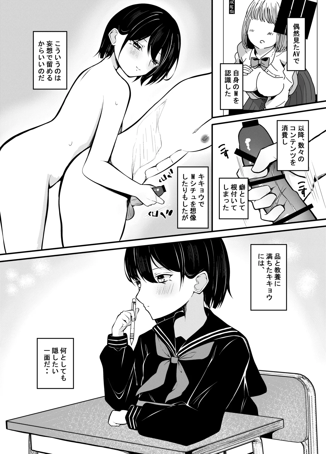 優等生黒髪ボブ彼女に限界搾精される本 - page10