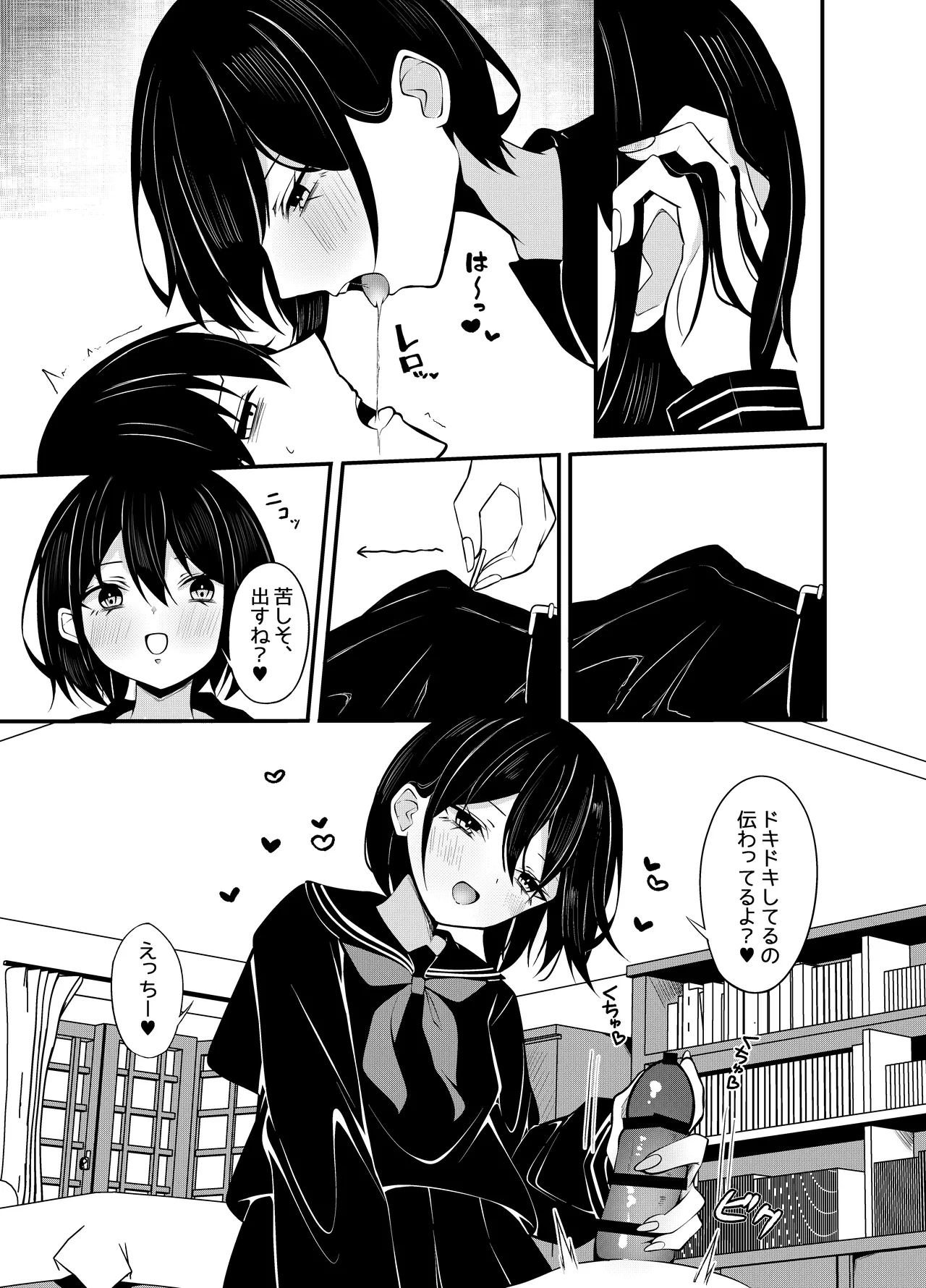 優等生黒髪ボブ彼女に限界搾精される本 - page12