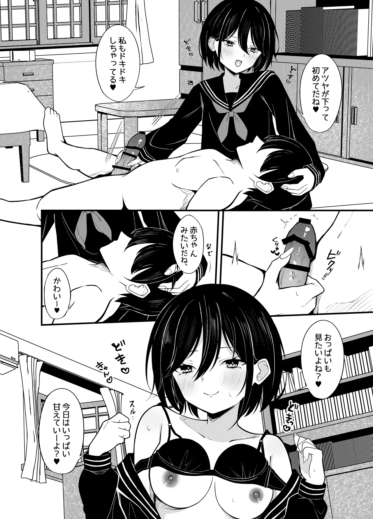 優等生黒髪ボブ彼女に限界搾精される本 - page13