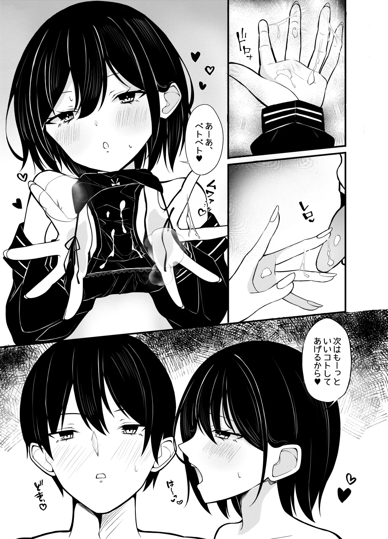 優等生黒髪ボブ彼女に限界搾精される本 - page19