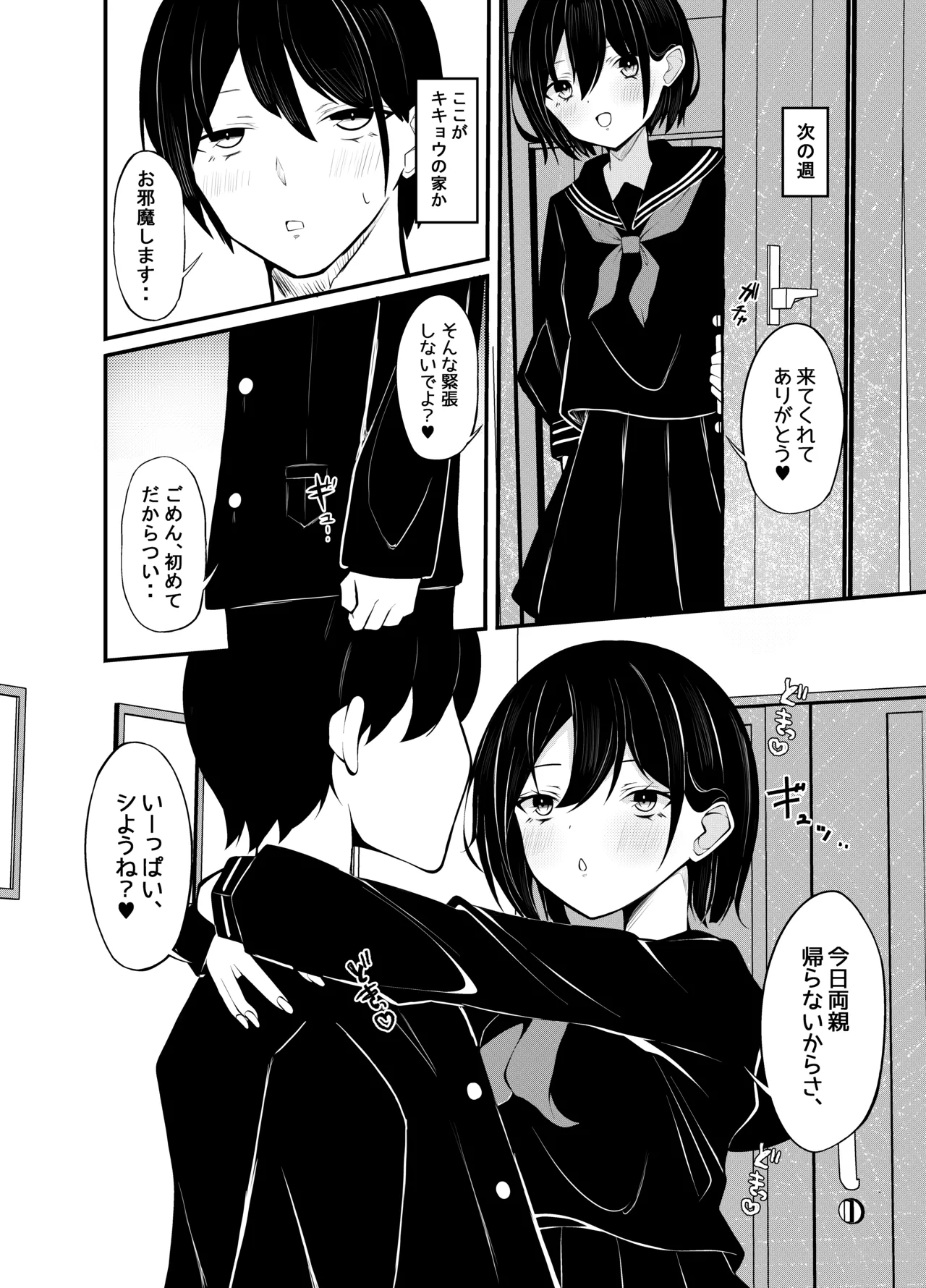 優等生黒髪ボブ彼女に限界搾精される本 - page20