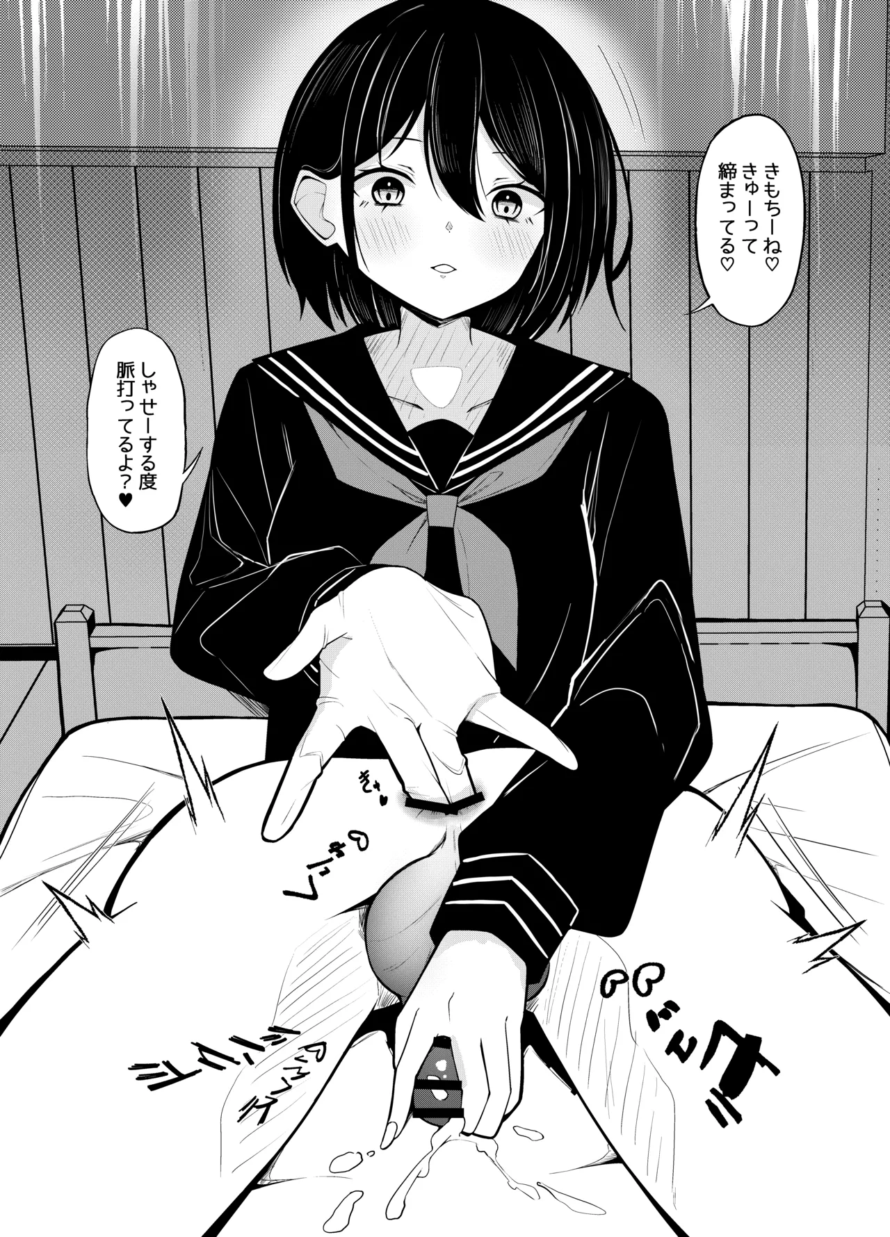 優等生黒髪ボブ彼女に限界搾精される本 - page27