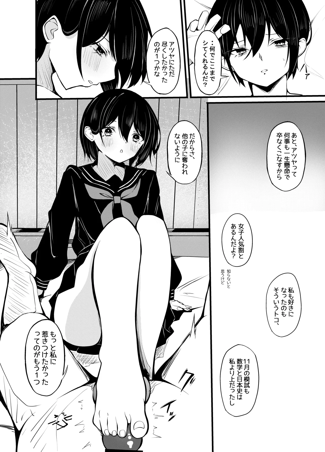 優等生黒髪ボブ彼女に限界搾精される本 - page28
