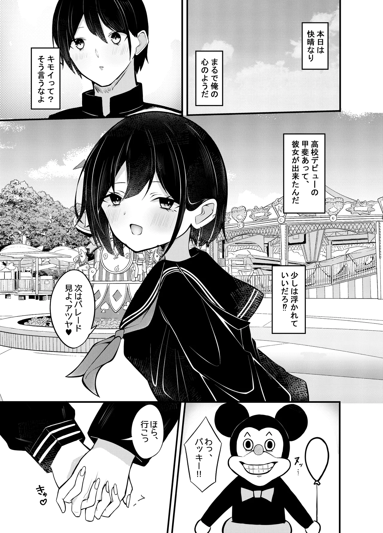 優等生黒髪ボブ彼女に限界搾精される本 - page3