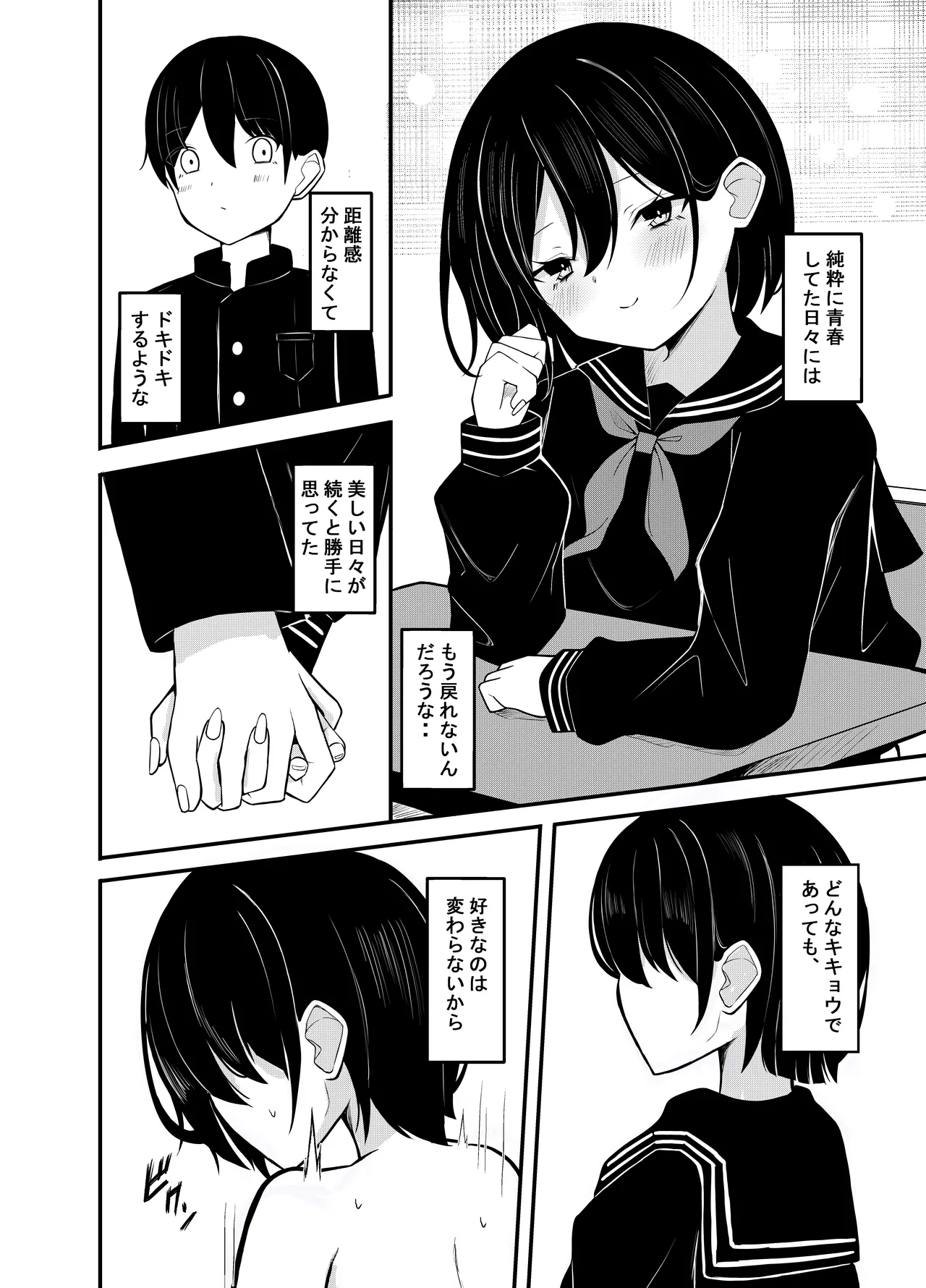 優等生黒髪ボブ彼女に限界搾精される本 - page32