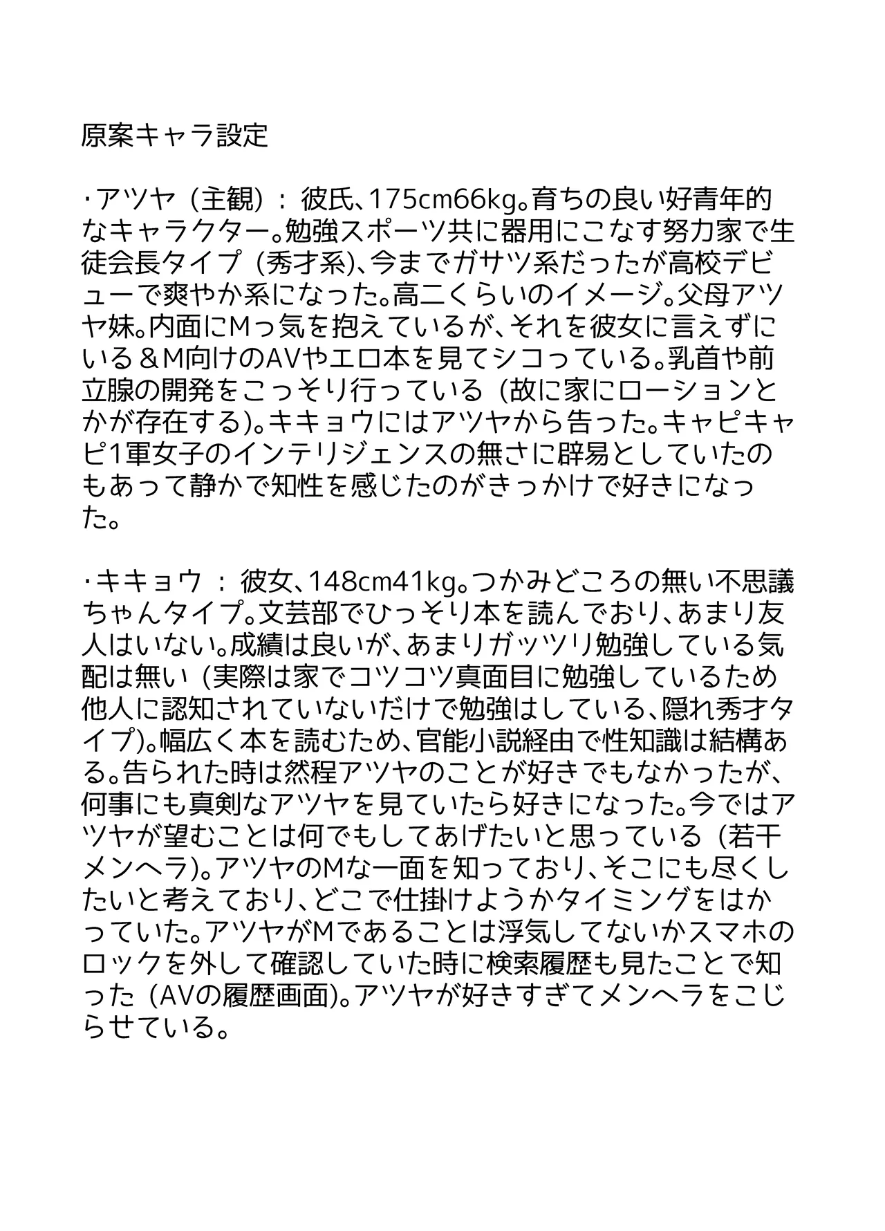 優等生黒髪ボブ彼女に限界搾精される本 - page37