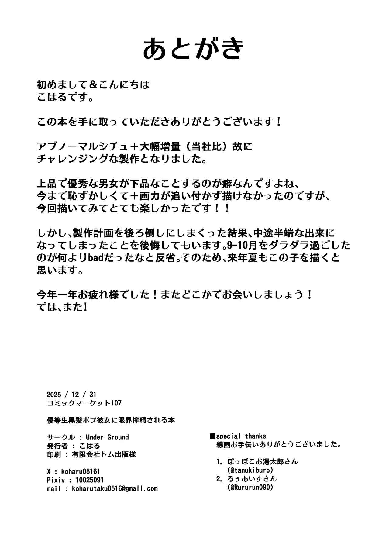 優等生黒髪ボブ彼女に限界搾精される本 - page38