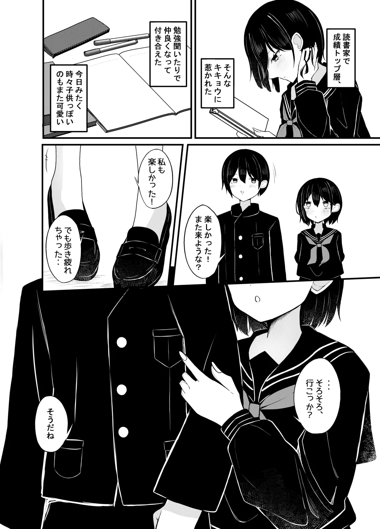 優等生黒髪ボブ彼女に限界搾精される本 - page4