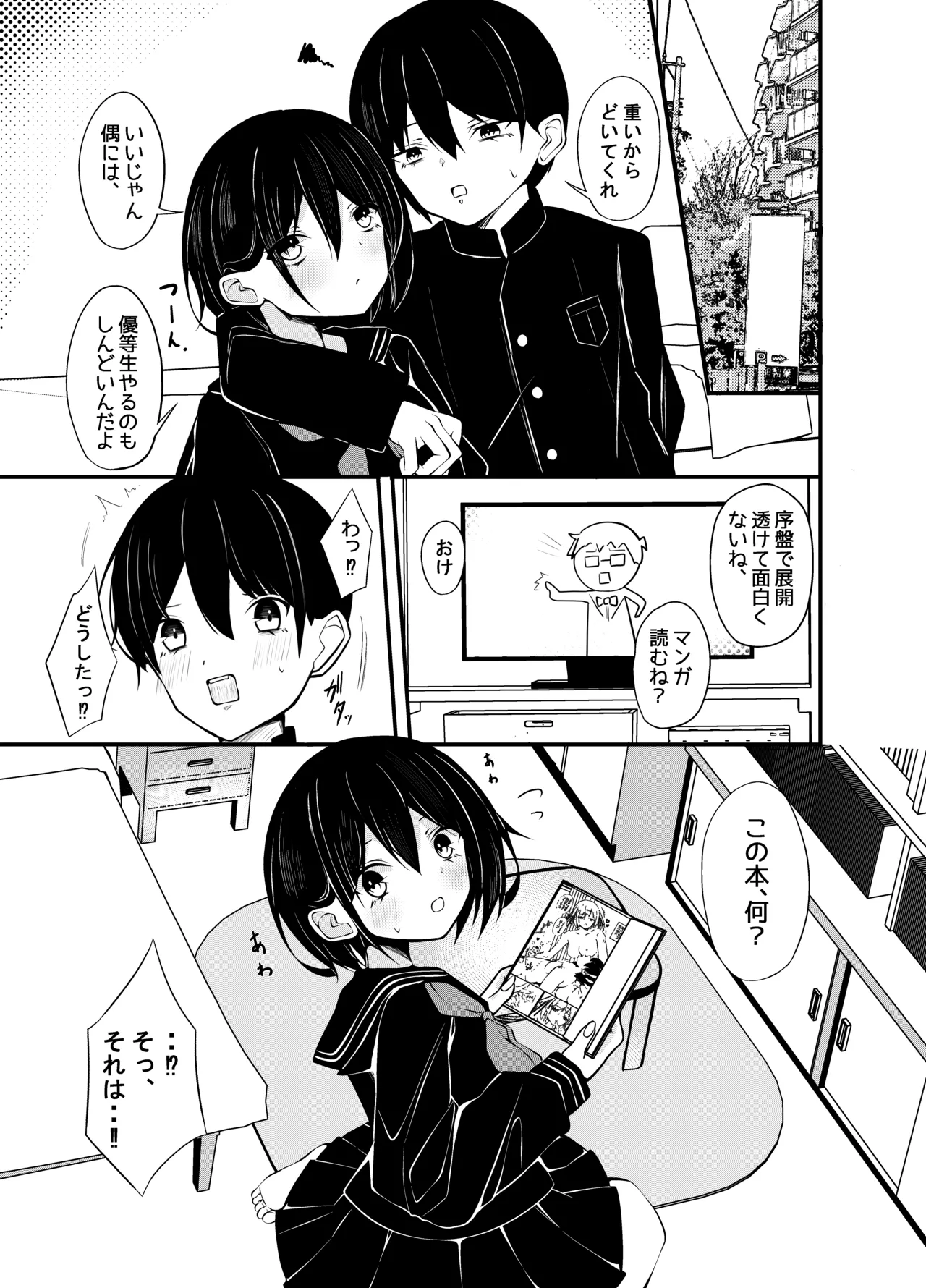 優等生黒髪ボブ彼女に限界搾精される本 - page9