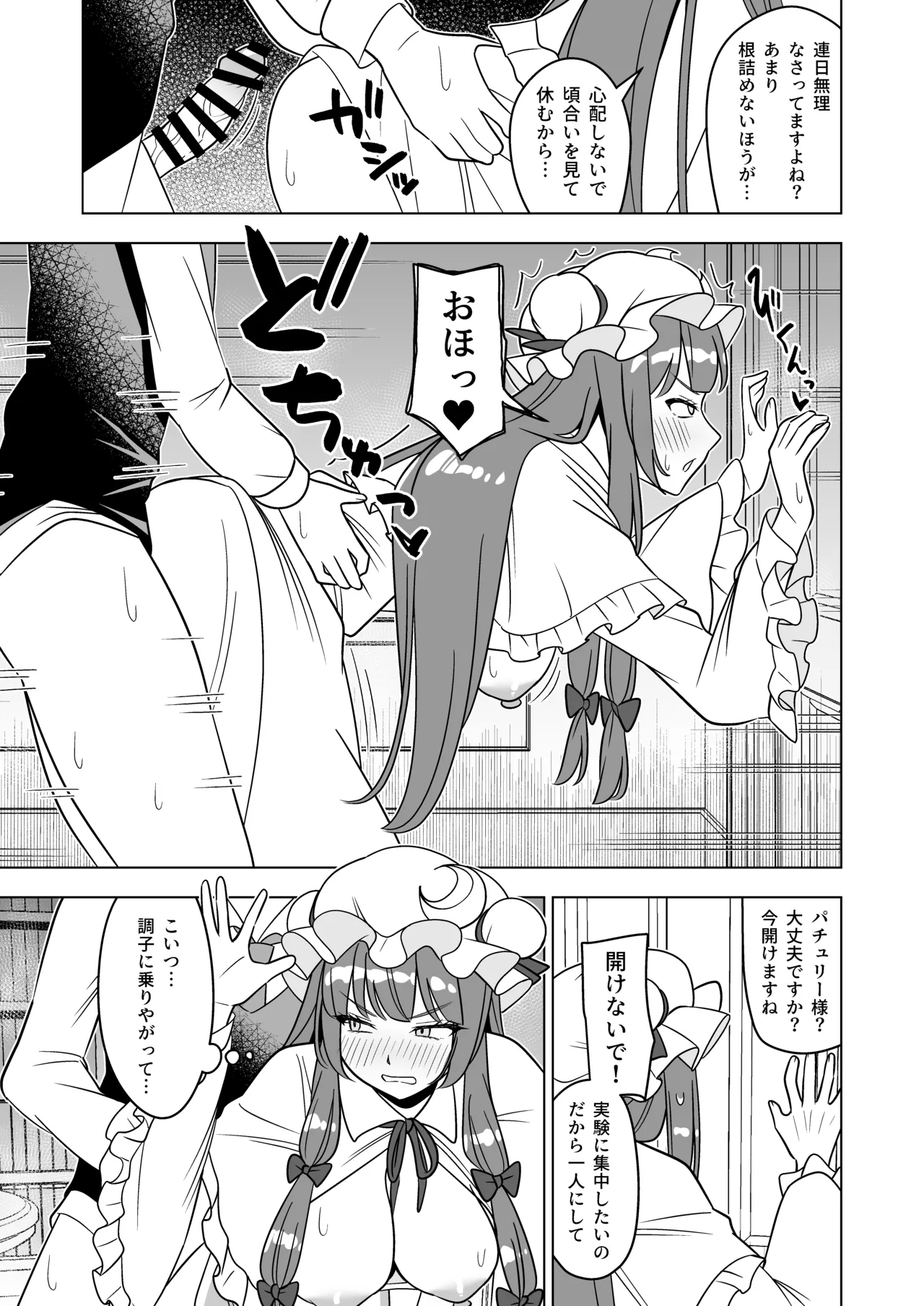 ムラムラパチュリーはもう我慢できない!! - page10
